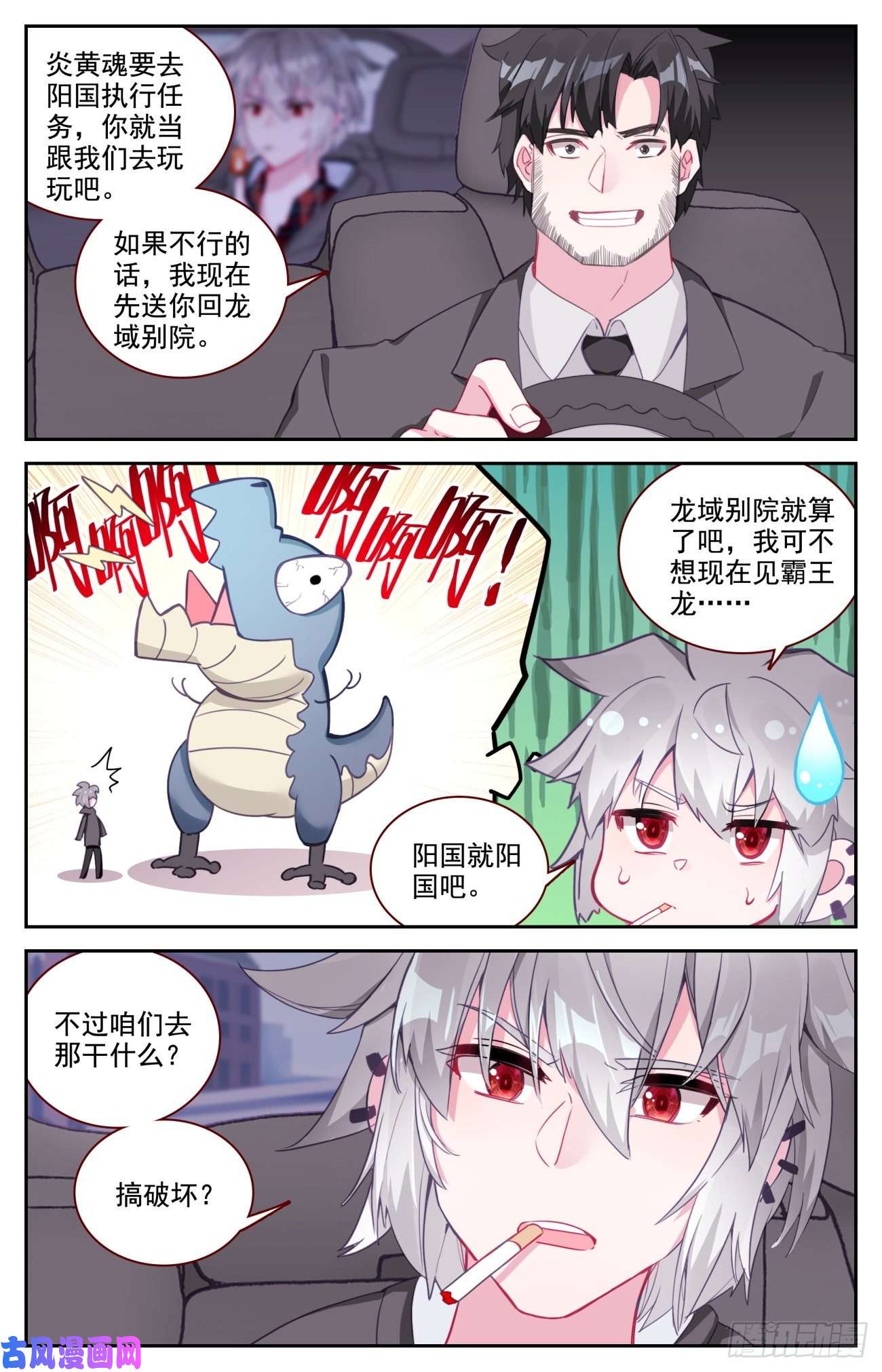 生肖守护神51 四魂同行