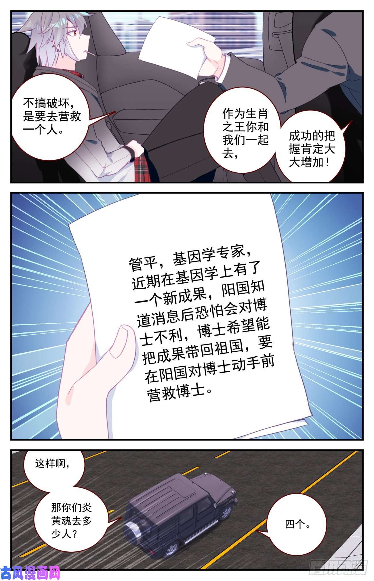 生肖守护神51 四魂同行