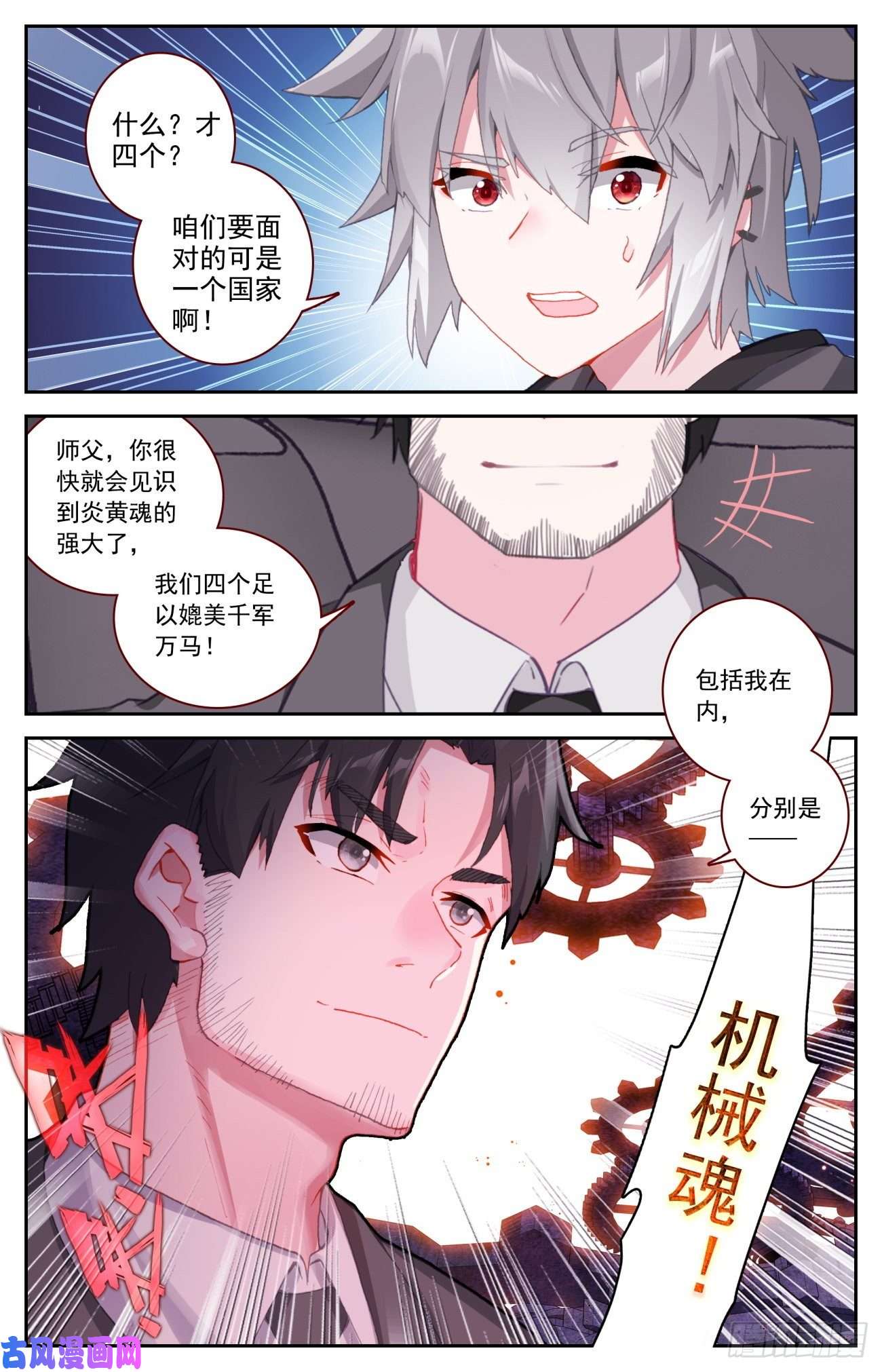 生肖守护神51 四魂同行