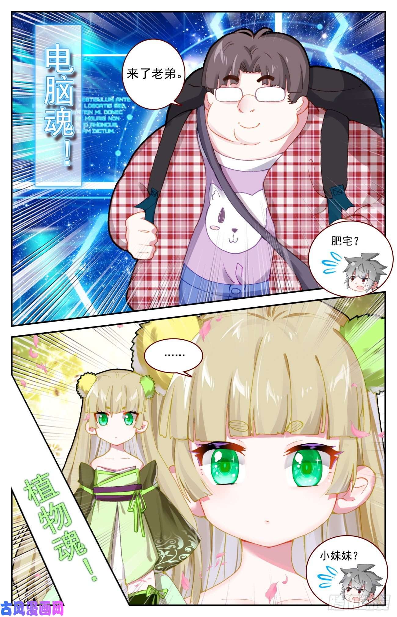 生肖守护神51 四魂同行