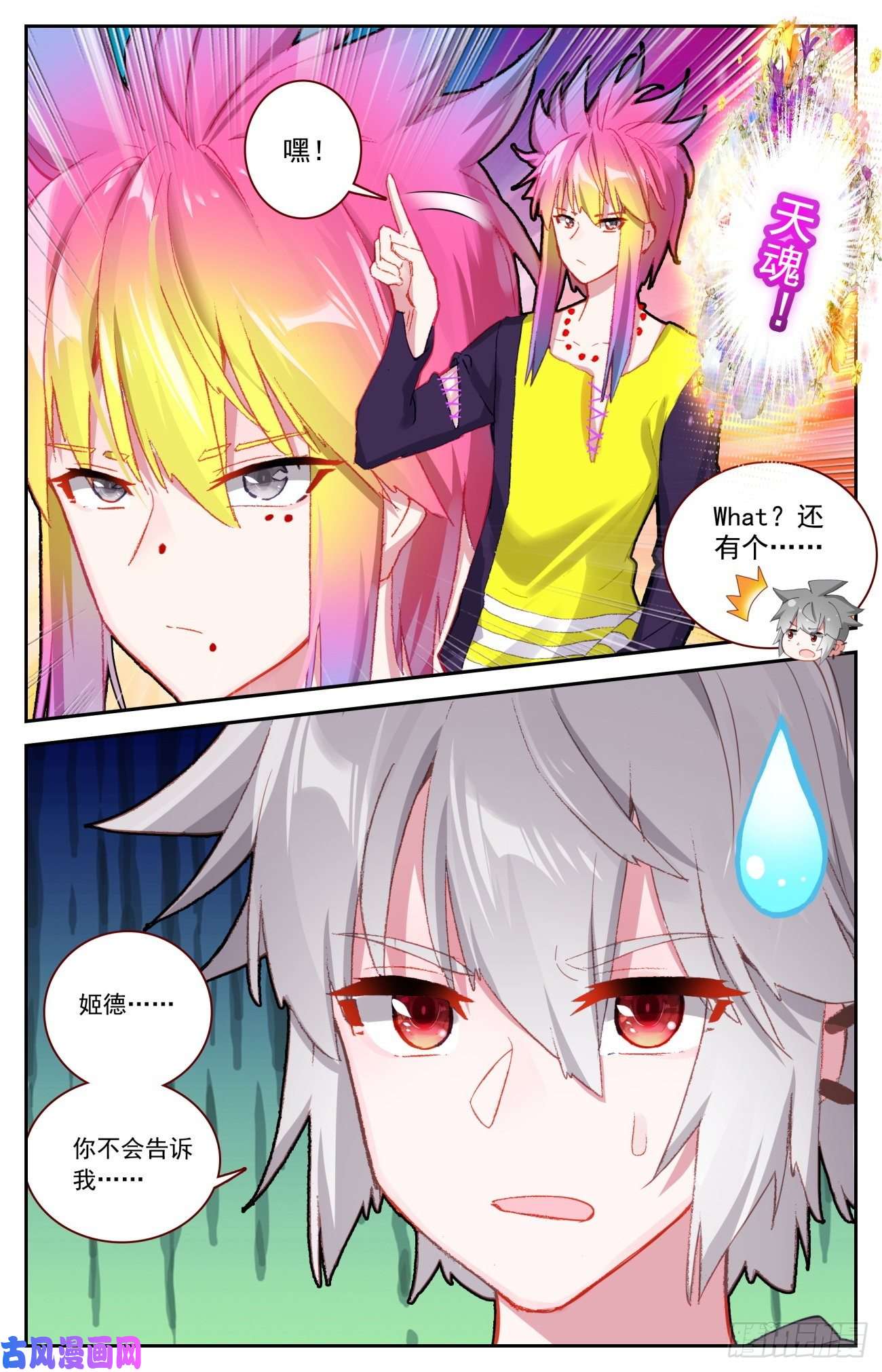 生肖守护神51 四魂同行