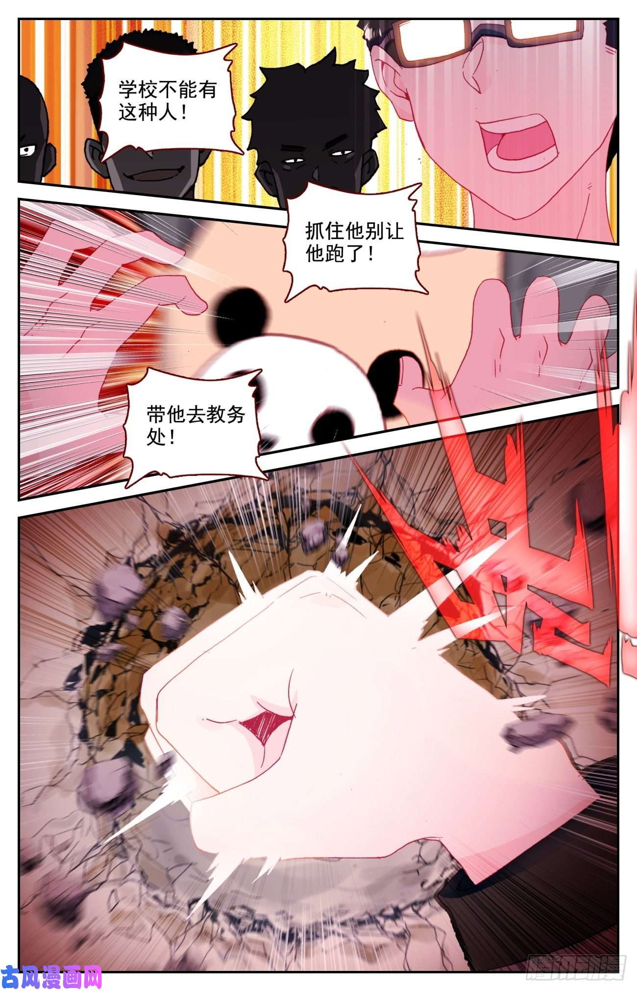 生肖守护神51 四魂同行