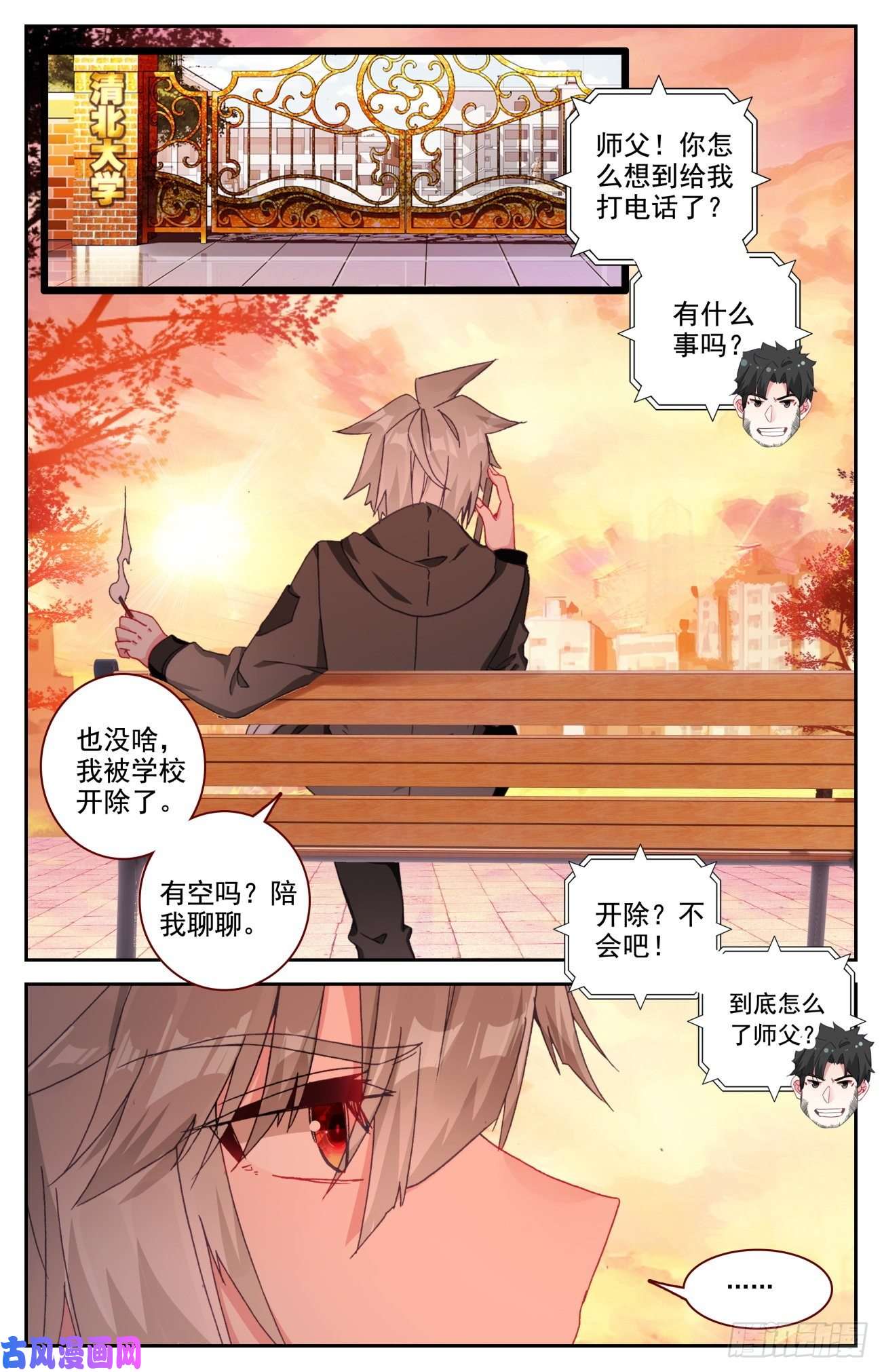 生肖守护神51 四魂同行