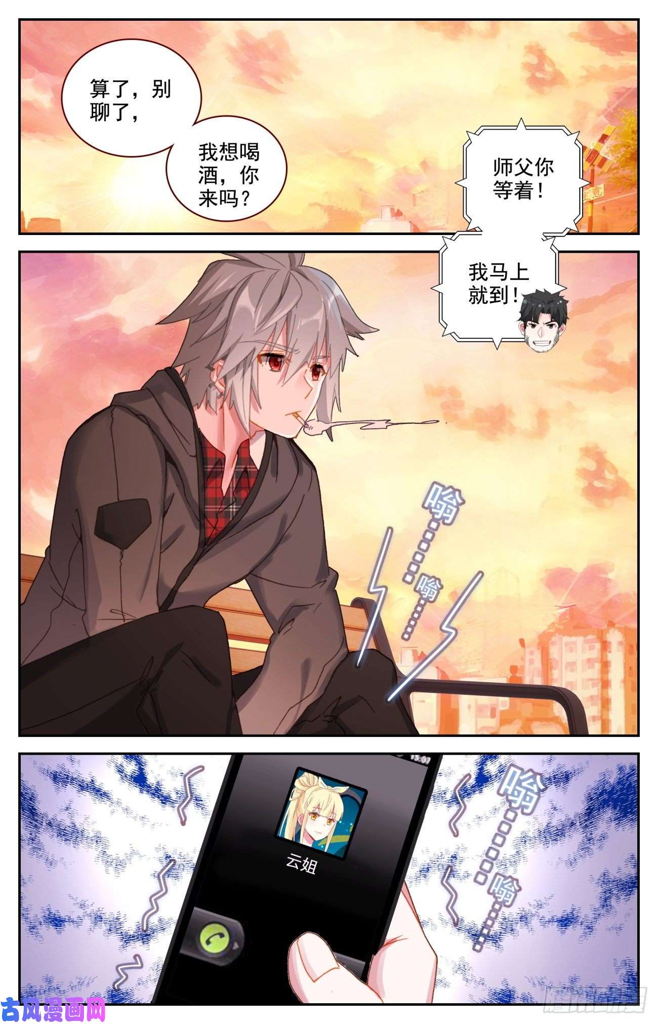生肖守护神51 四魂同行