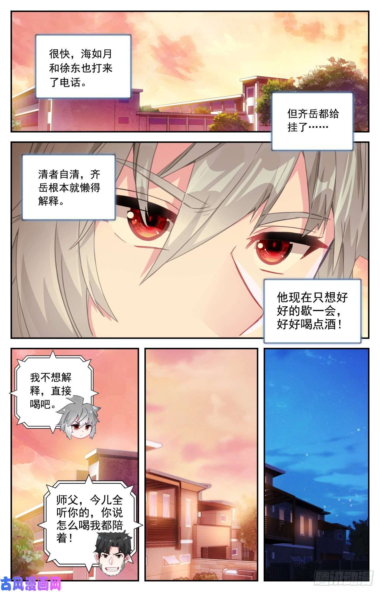 生肖守护神51 四魂同行