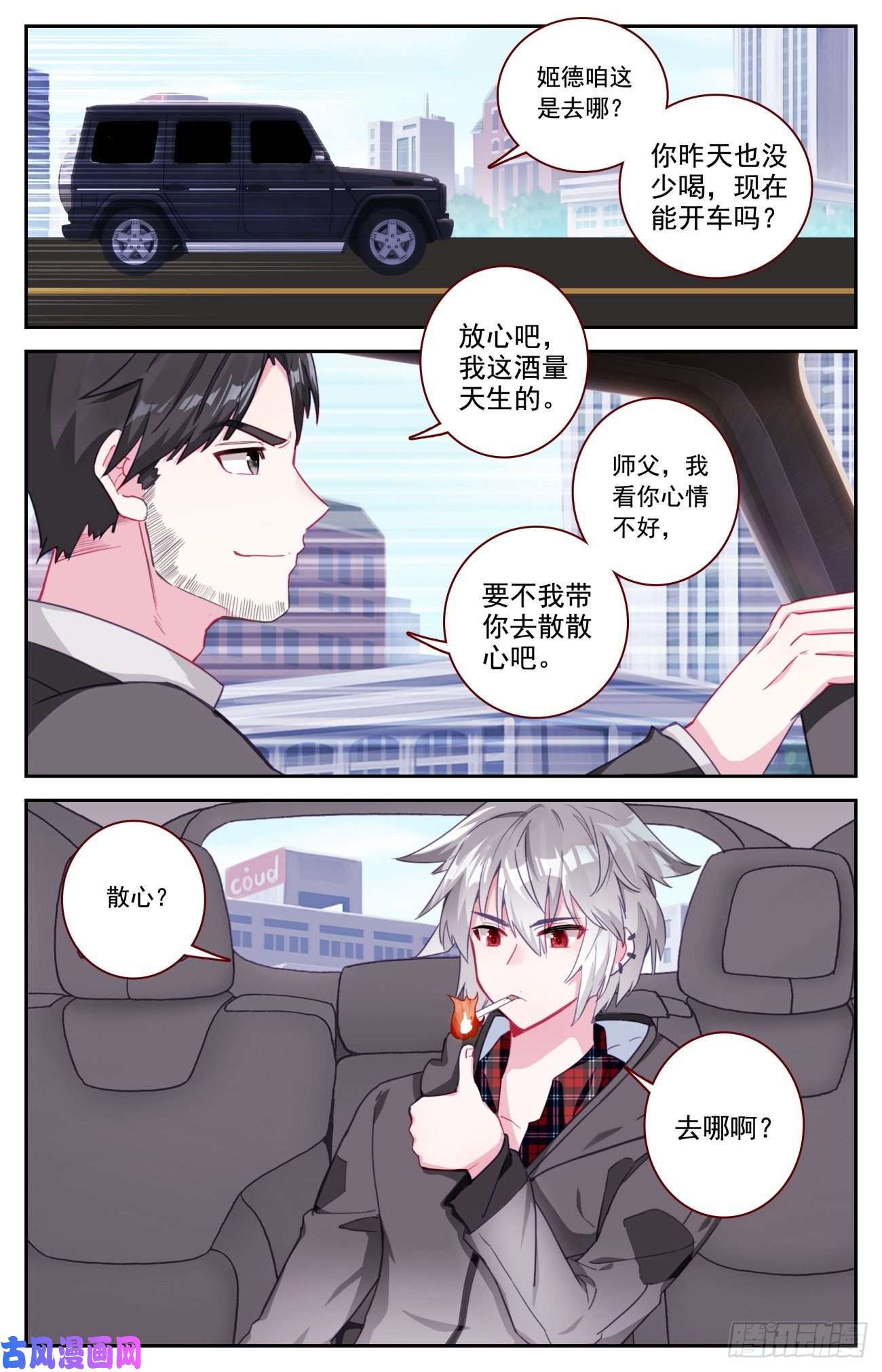 生肖守护神51 四魂同行