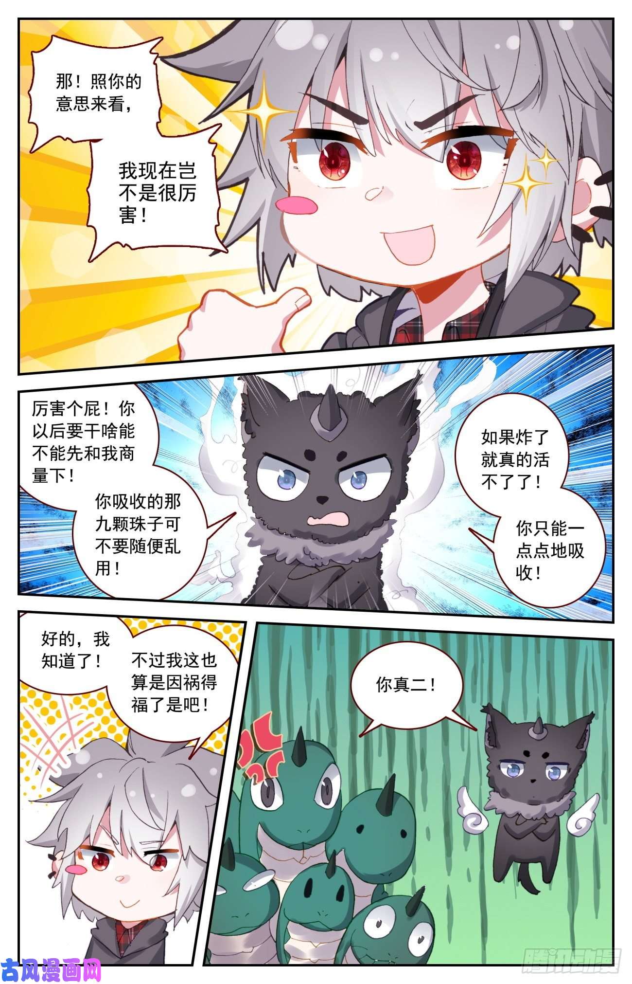 生肖守护神52 雷暴