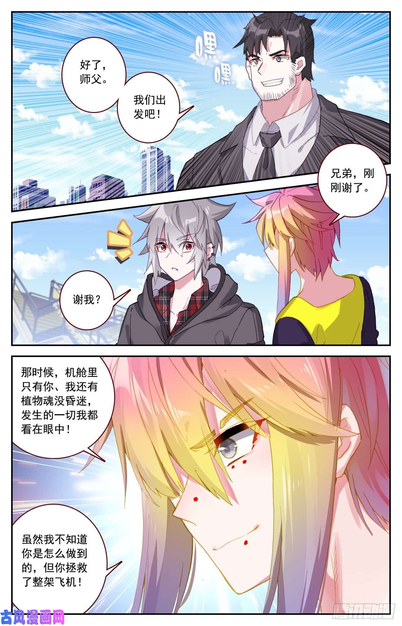 生肖守护神52 雷暴