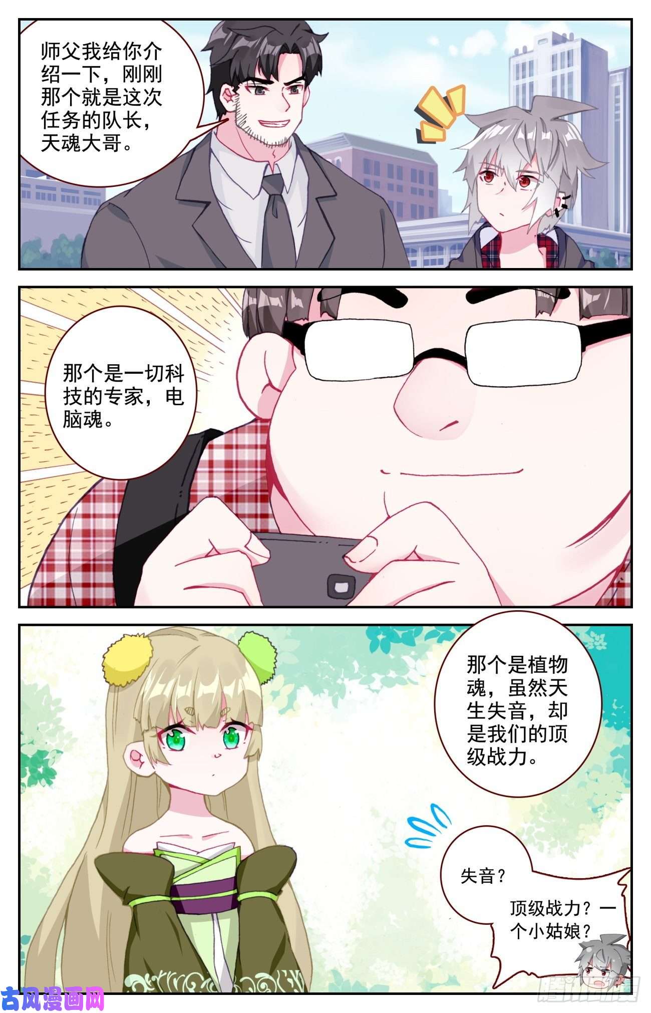 生肖守护神52 雷暴