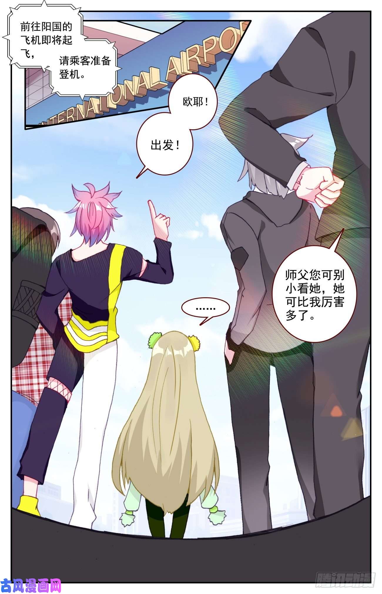 生肖守护神52 雷暴