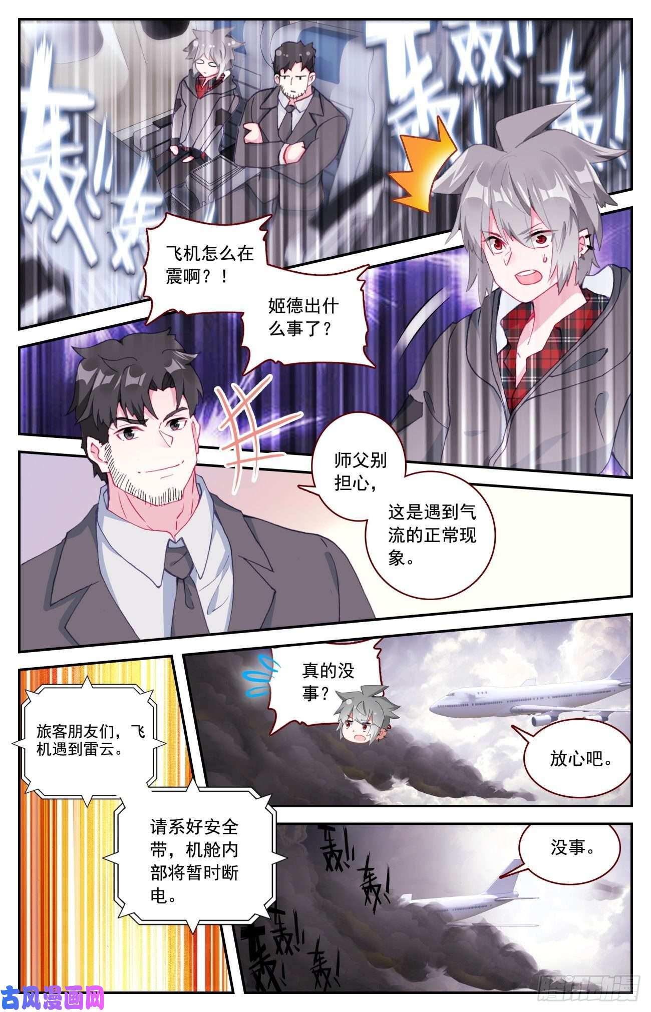 生肖守护神52 雷暴