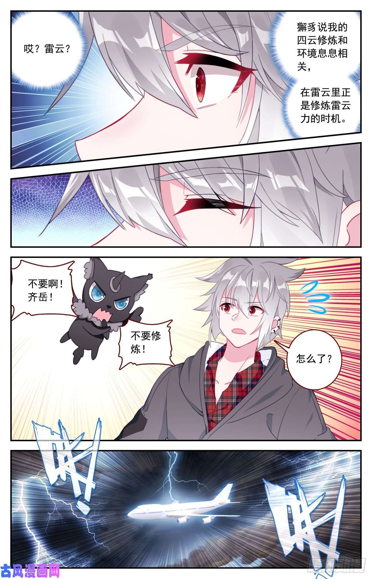生肖守护神52 雷暴