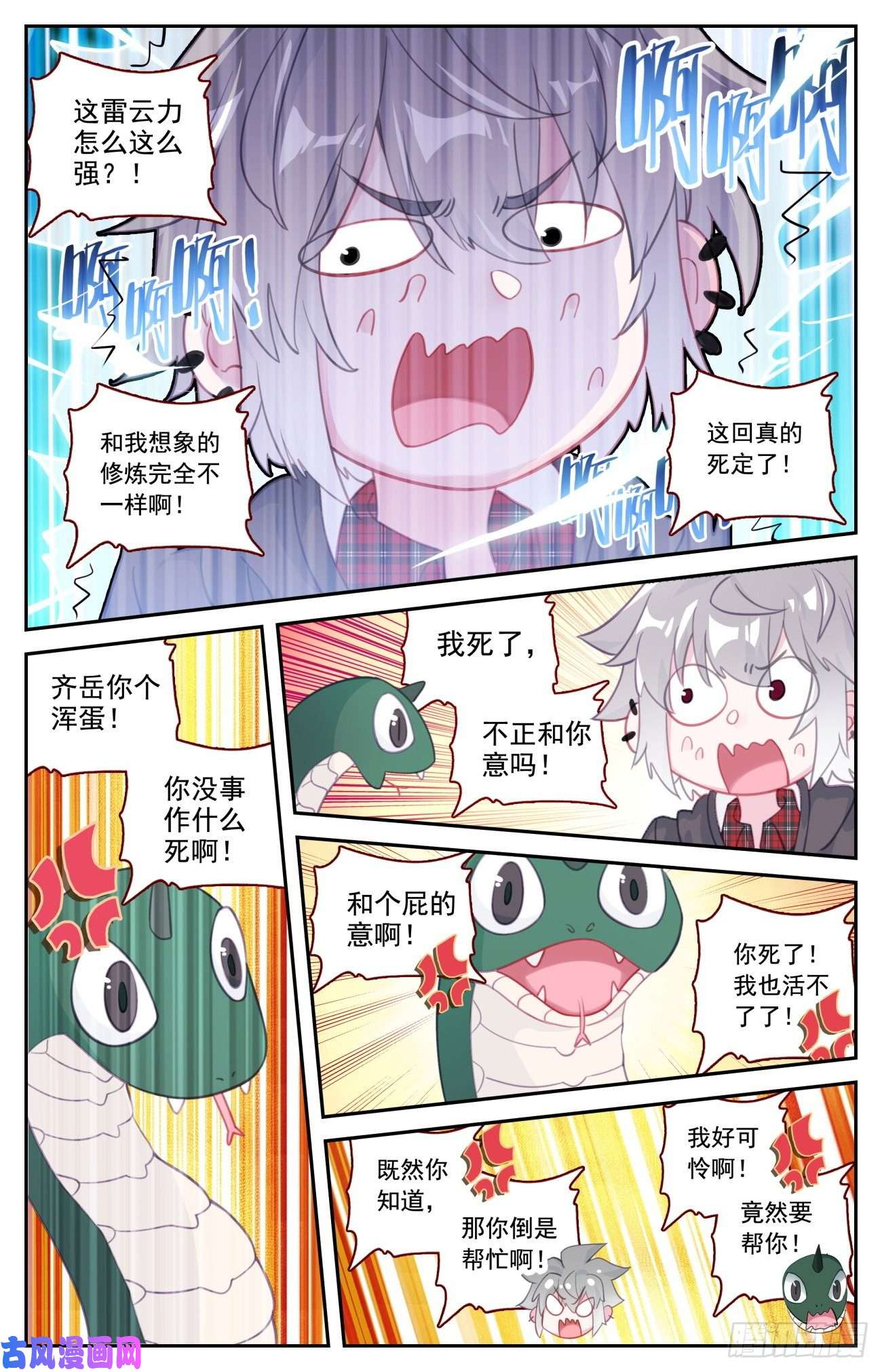 生肖守护神52 雷暴
