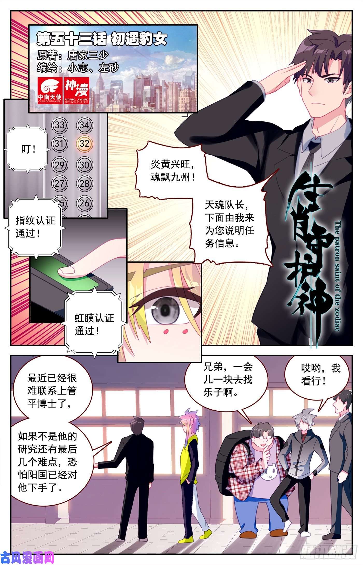 生肖守护神53 初遇豹女