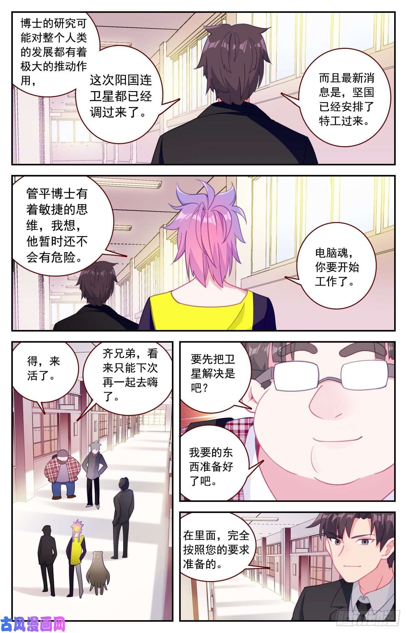 生肖守护神53 初遇豹女