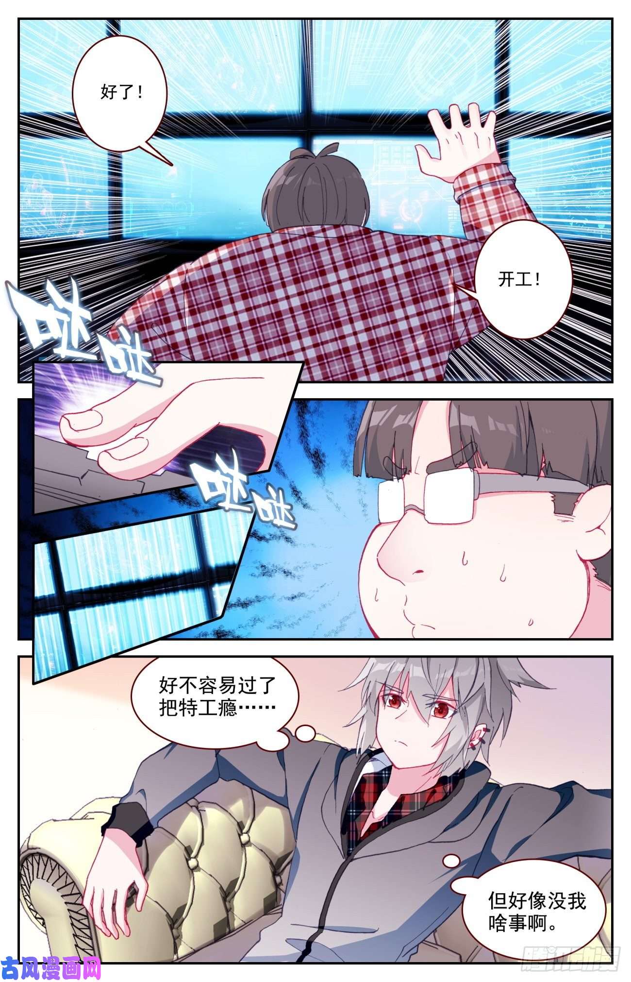 生肖守护神53 初遇豹女