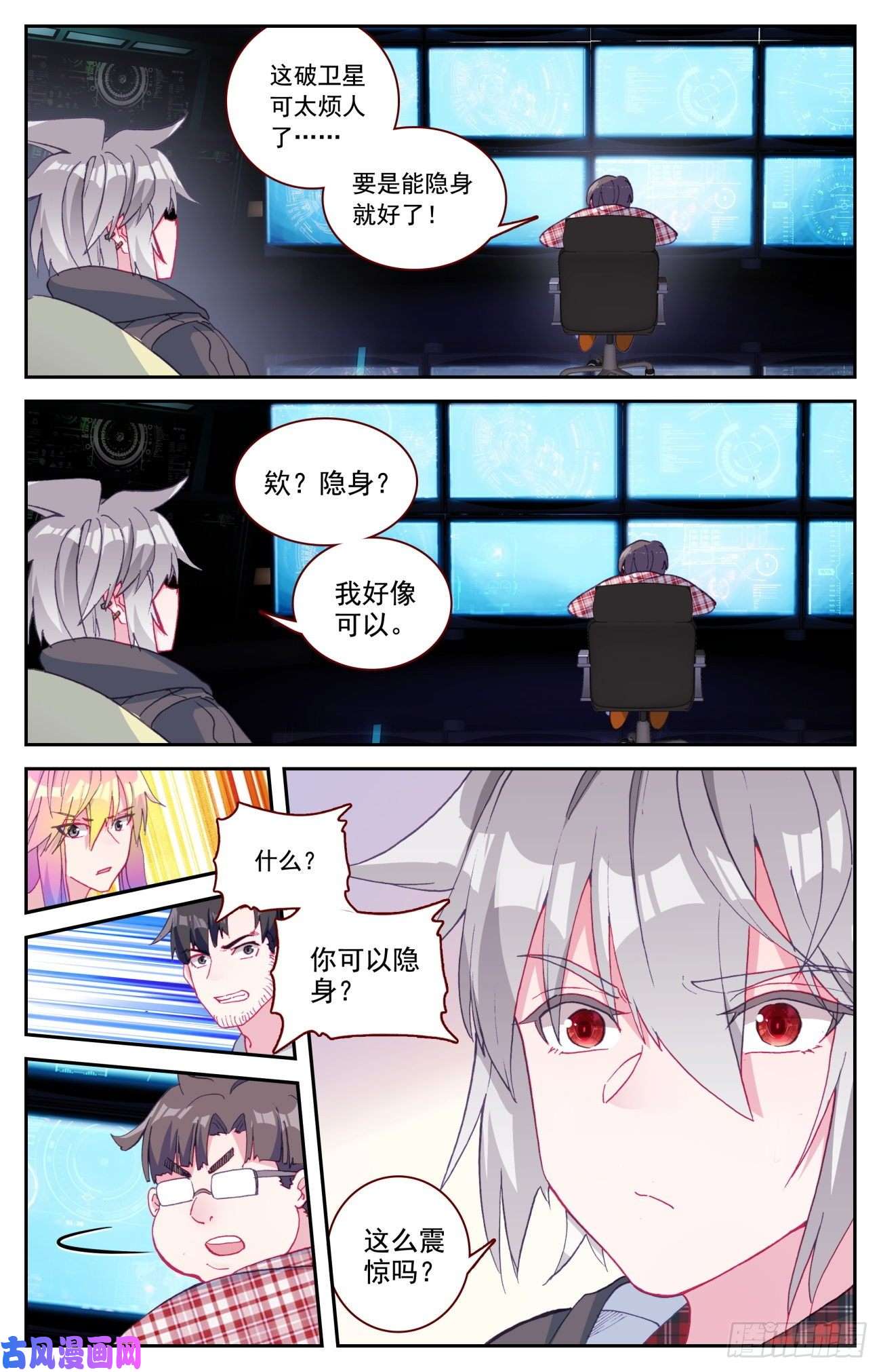 生肖守护神53 初遇豹女