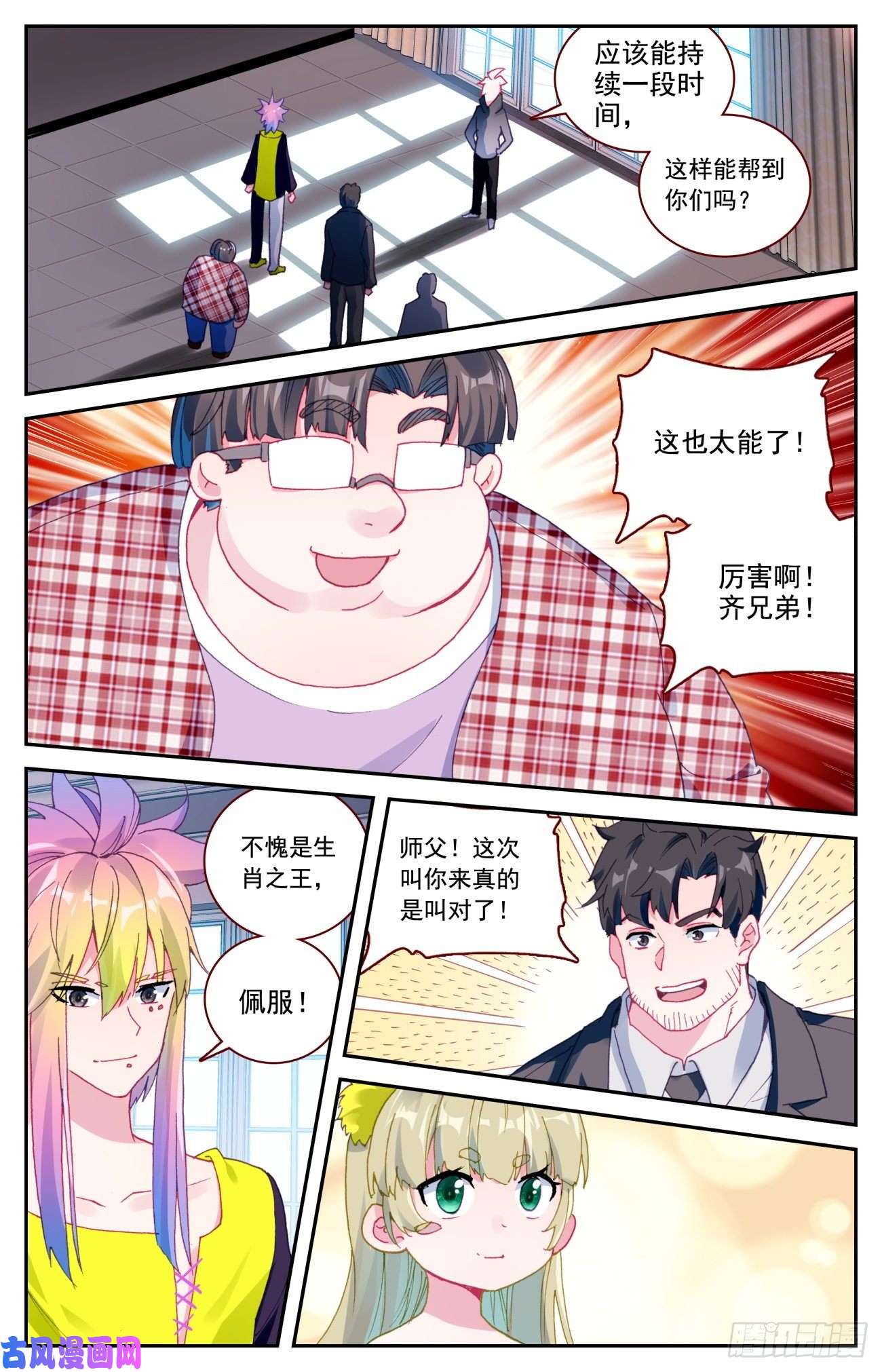 生肖守护神53 初遇豹女
