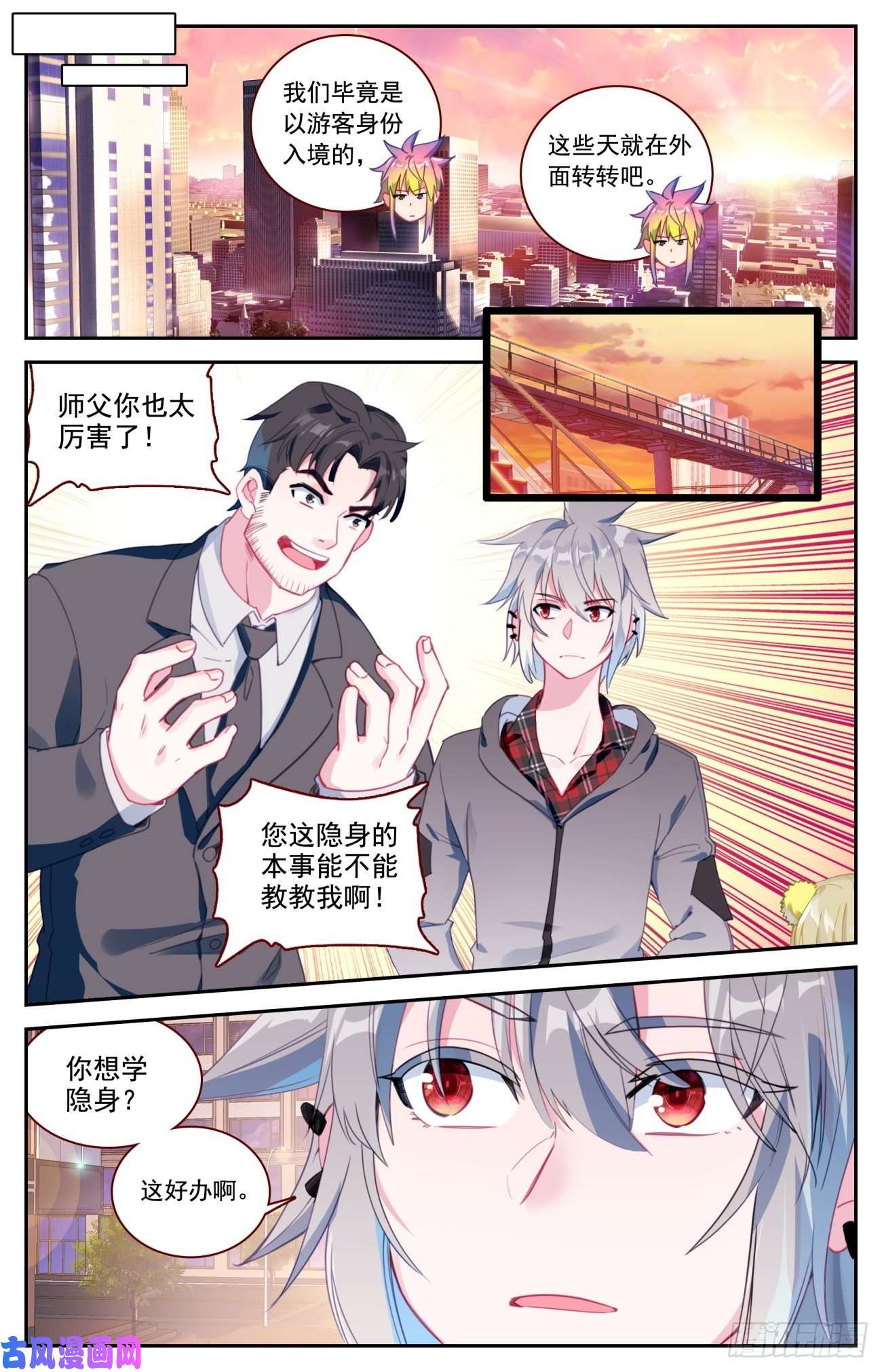 生肖守护神53 初遇豹女