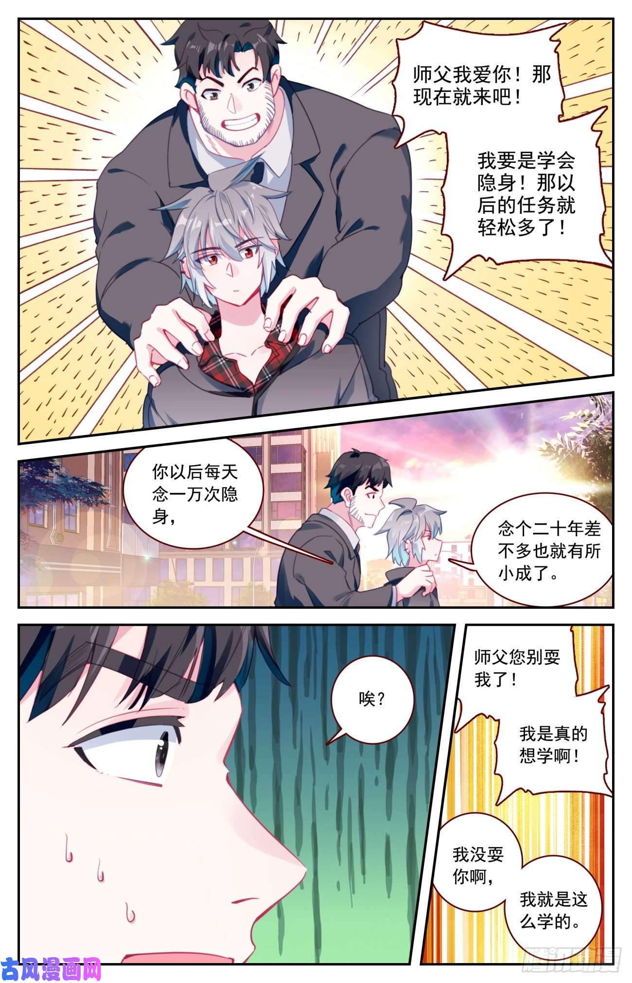 生肖守护神53 初遇豹女