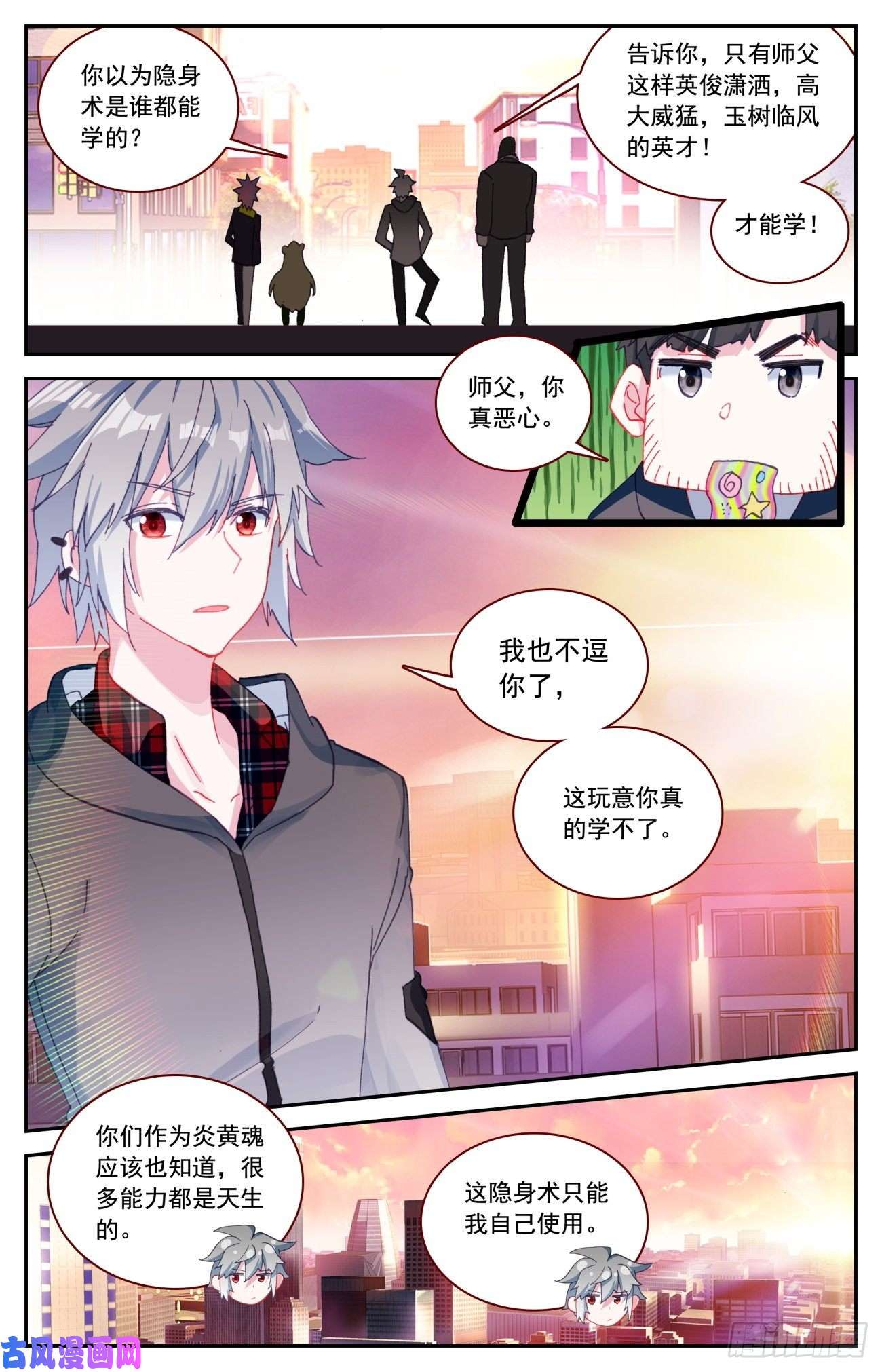 生肖守护神53 初遇豹女