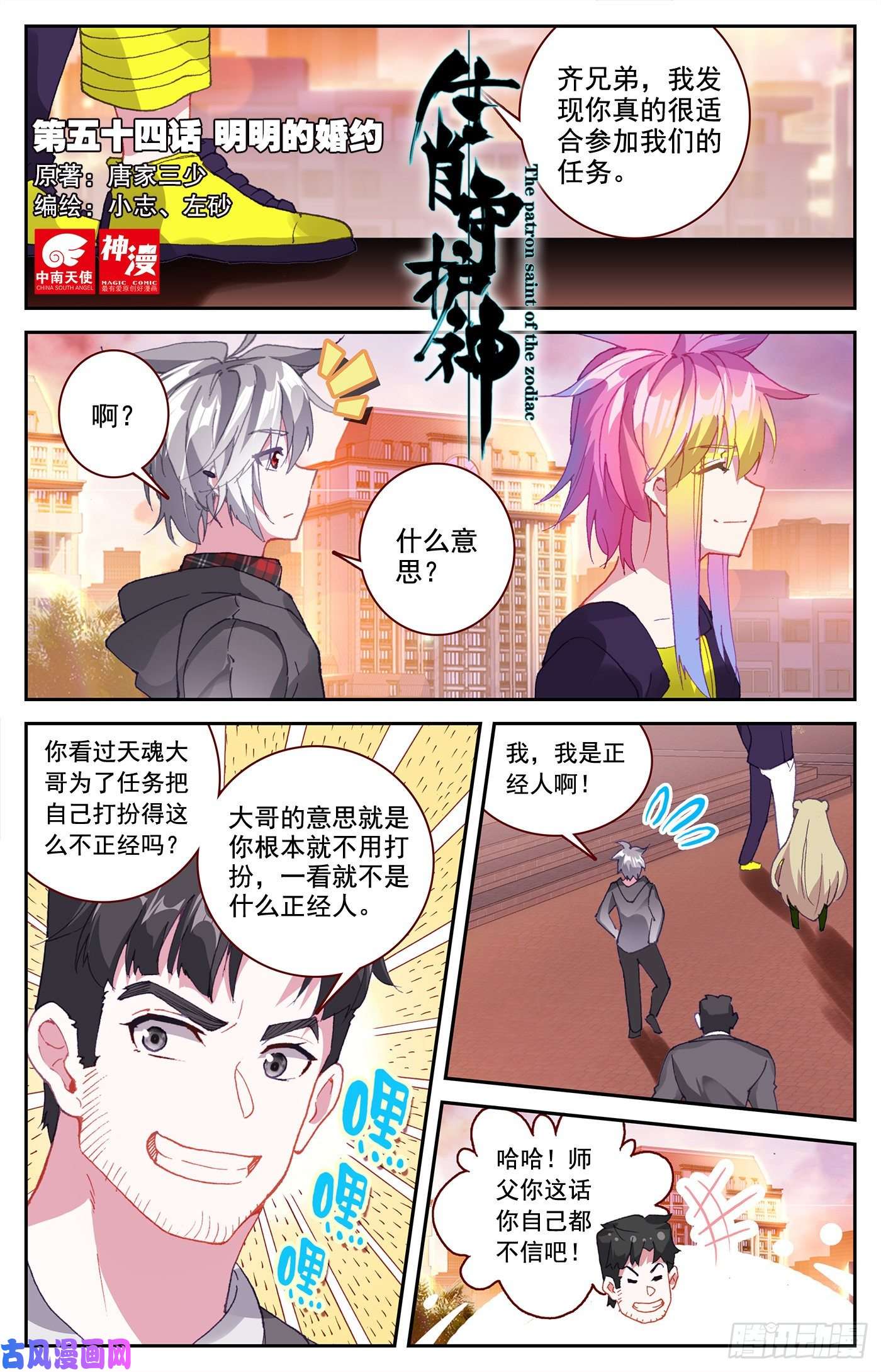 生肖守护神54 明明的婚约