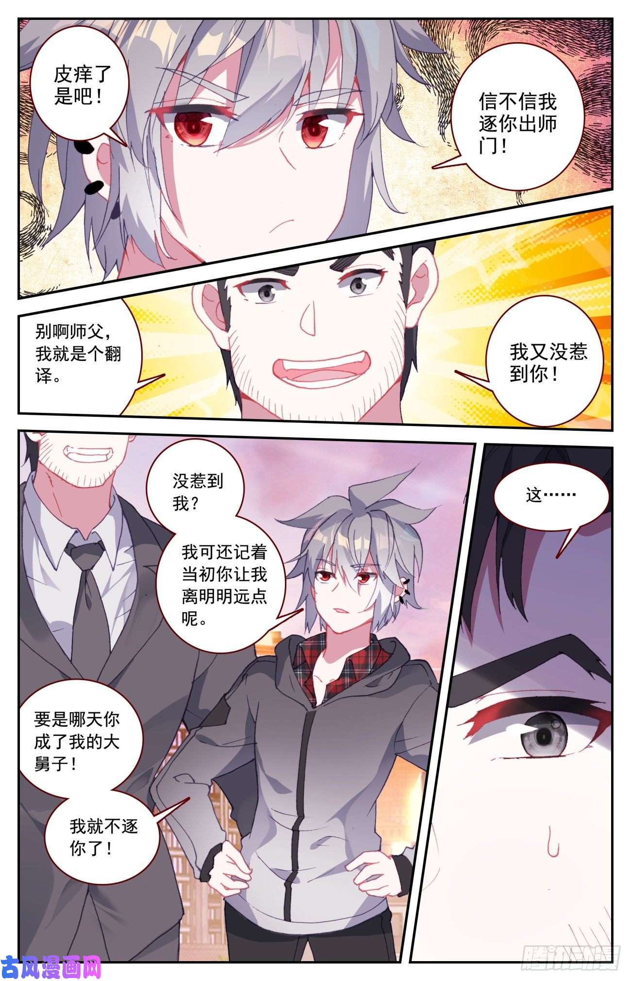 生肖守护神54 明明的婚约