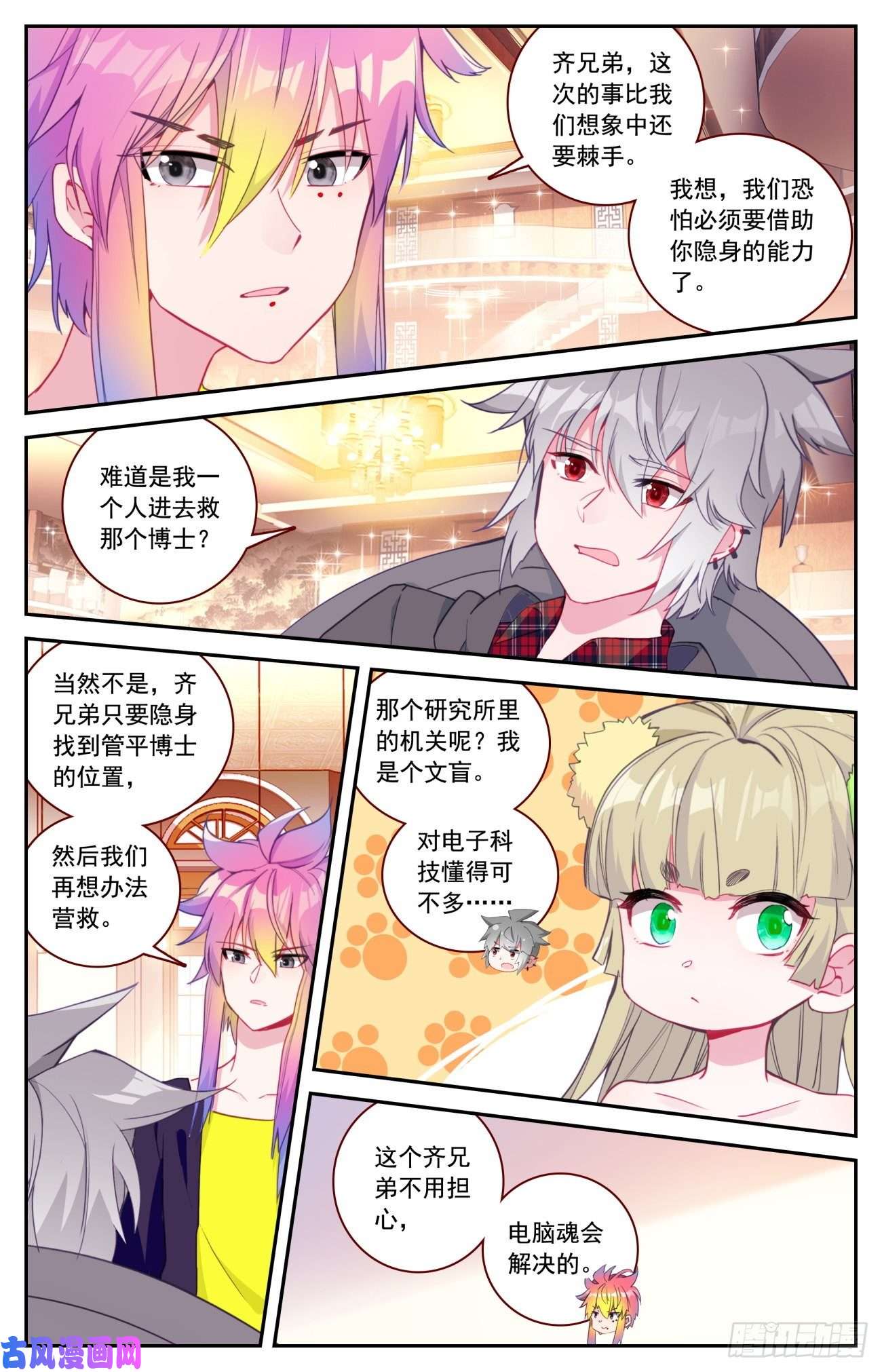 生肖守护神54 明明的婚约