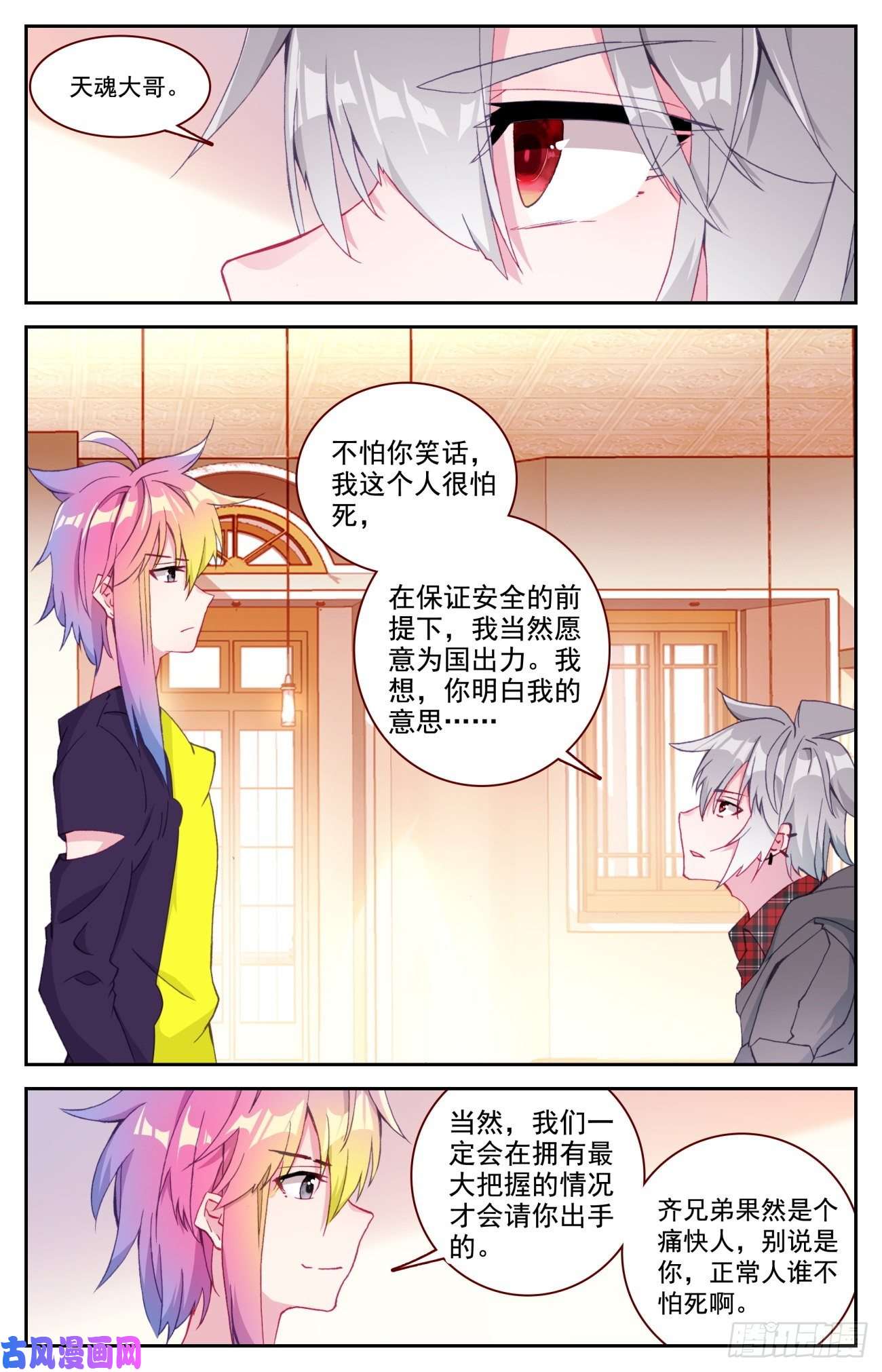 生肖守护神54 明明的婚约