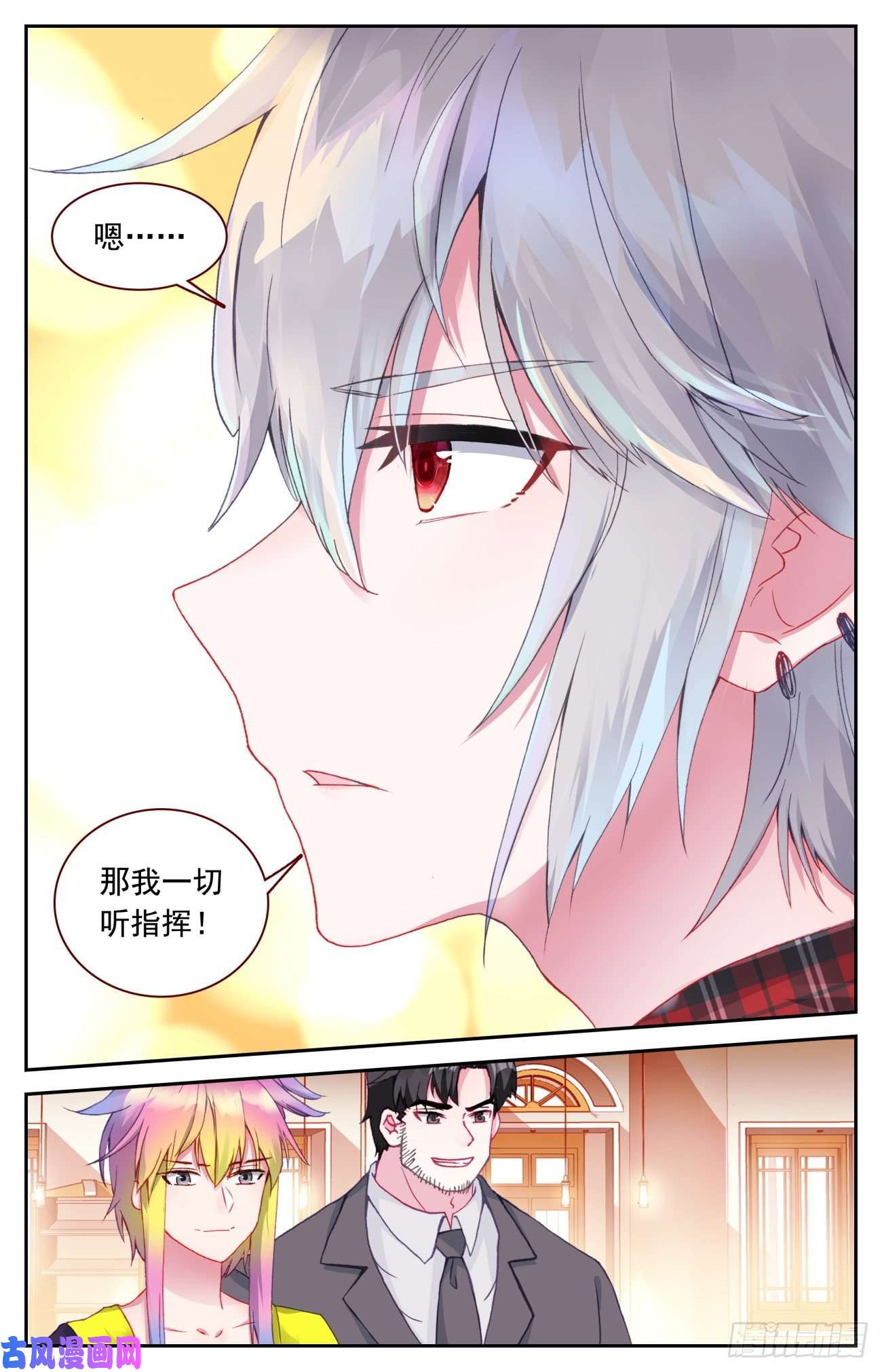 生肖守护神54 明明的婚约