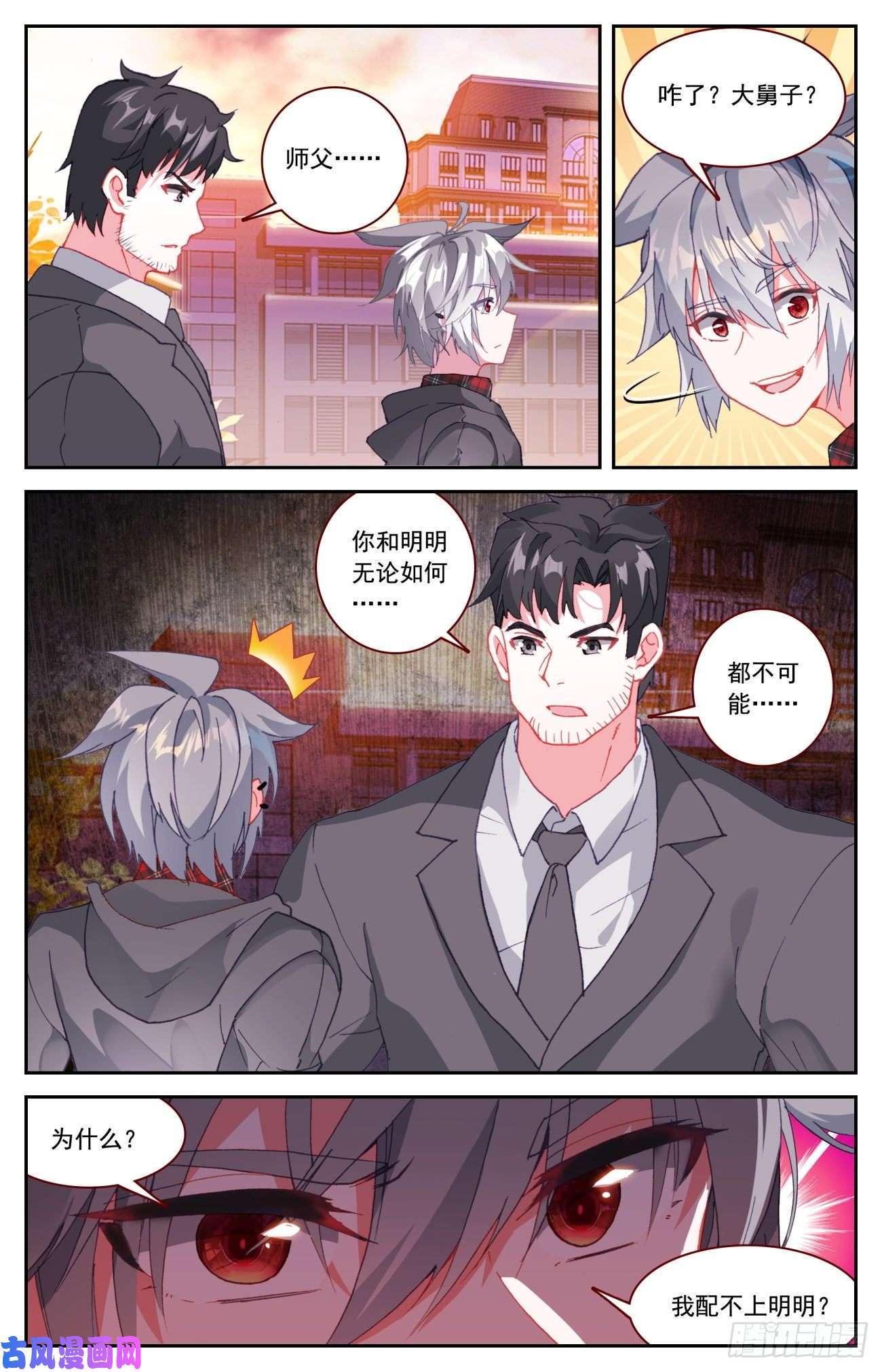 生肖守护神54 明明的婚约