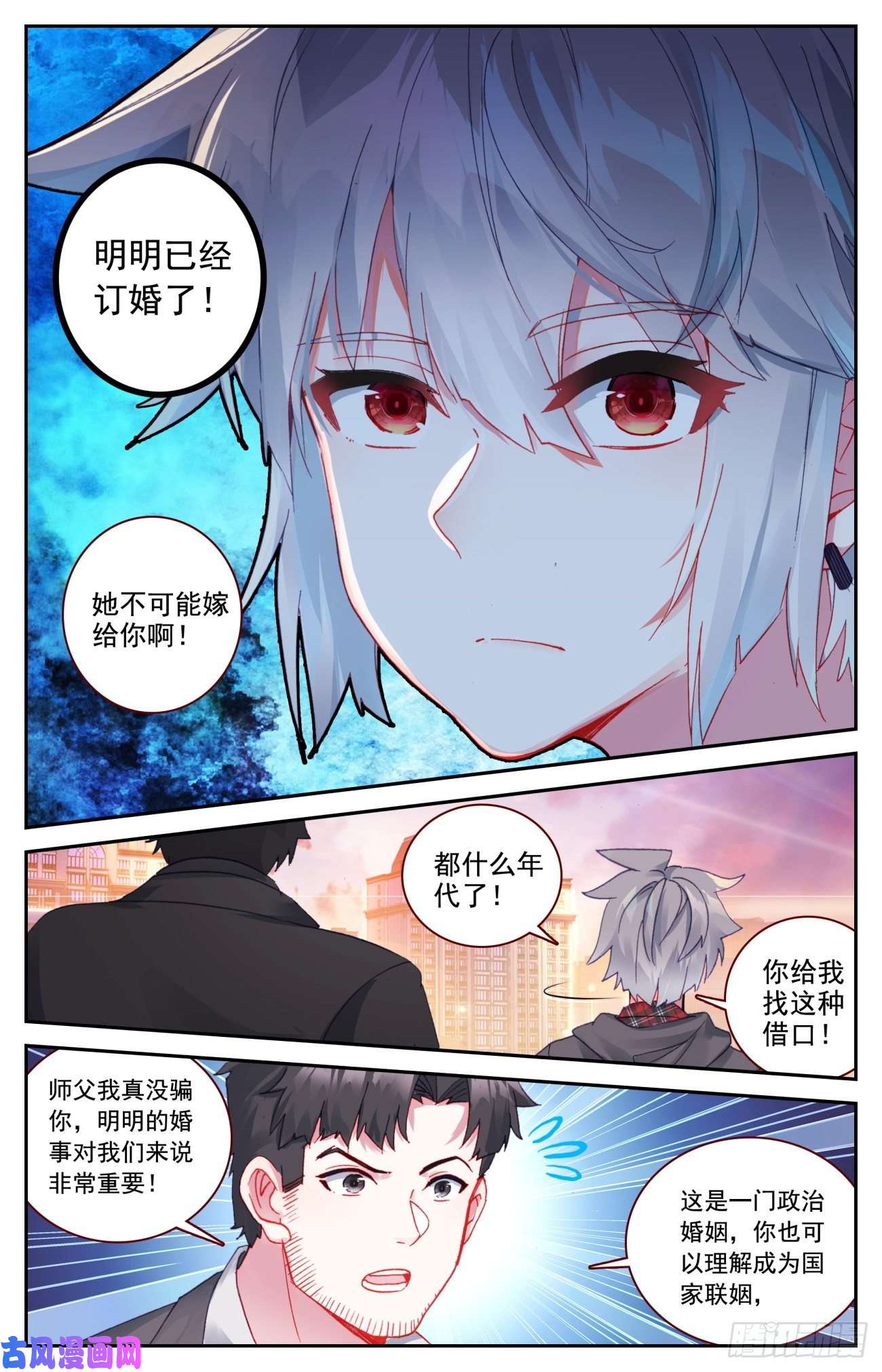 生肖守护神54 明明的婚约