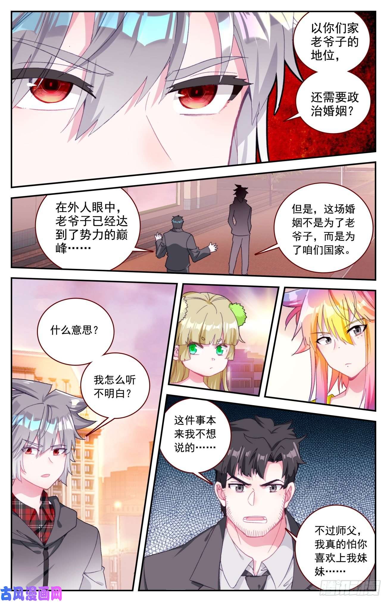 生肖守护神54 明明的婚约