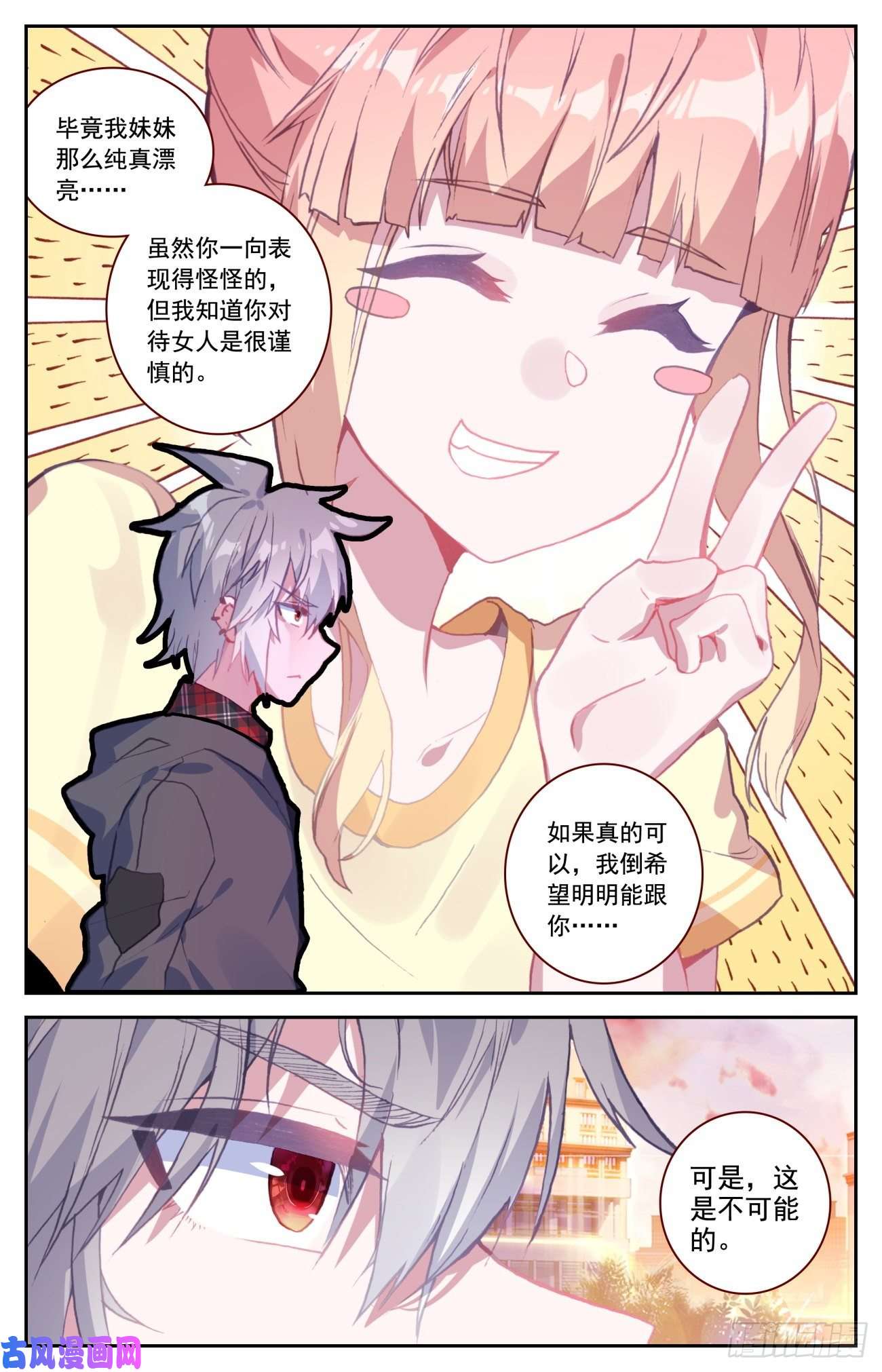 生肖守护神54 明明的婚约