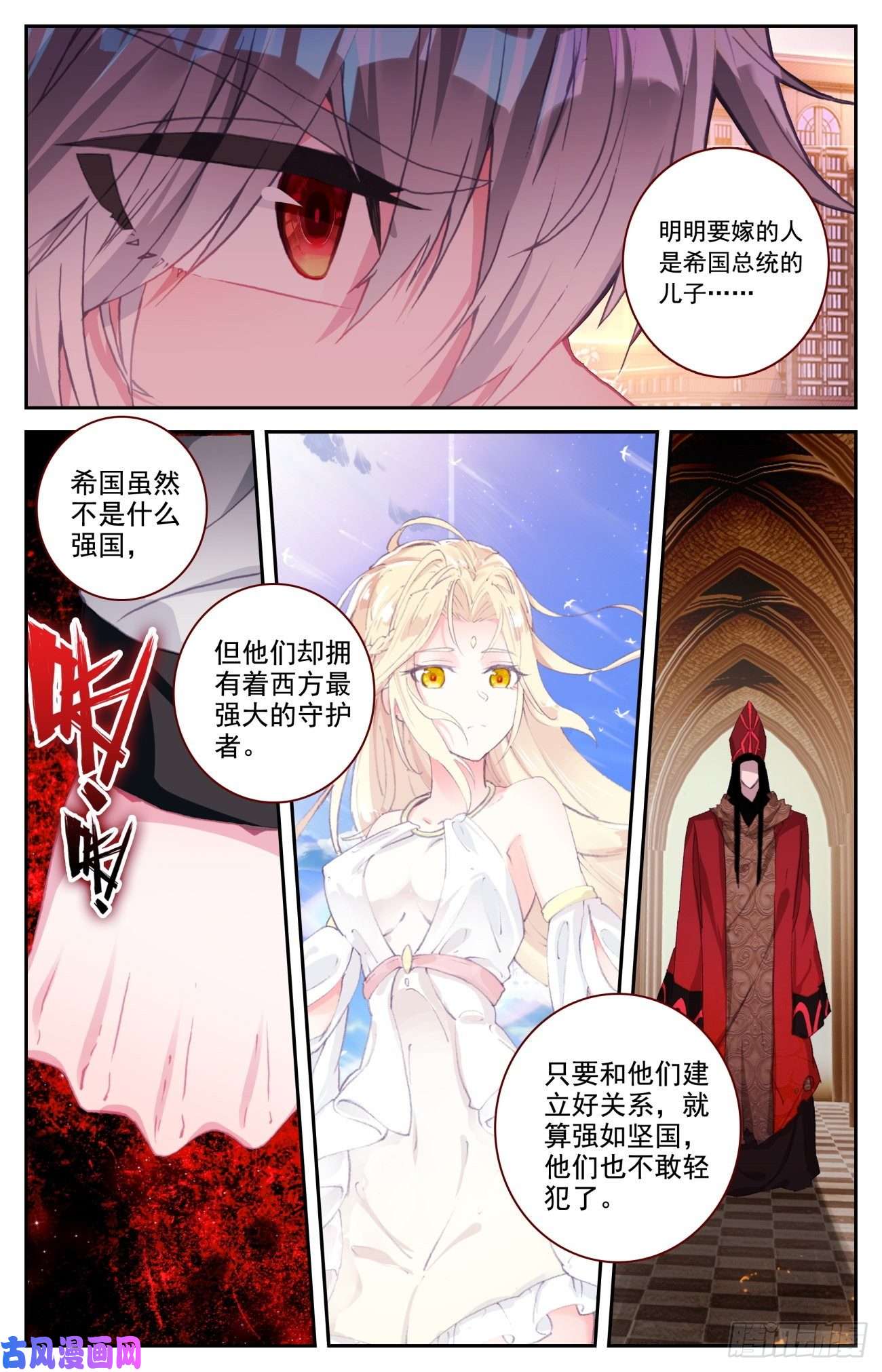 生肖守护神54 明明的婚约