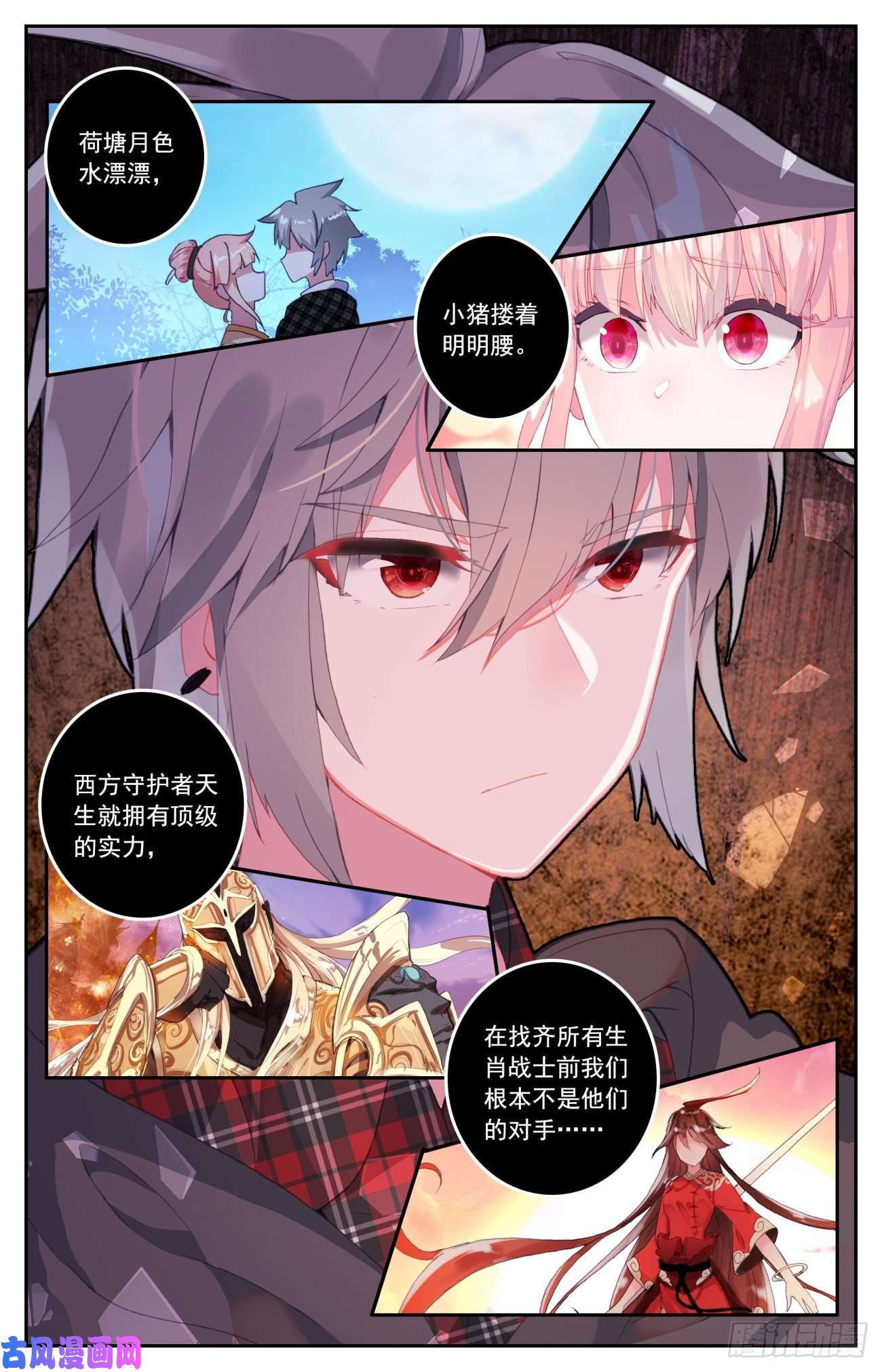 生肖守护神54 明明的婚约