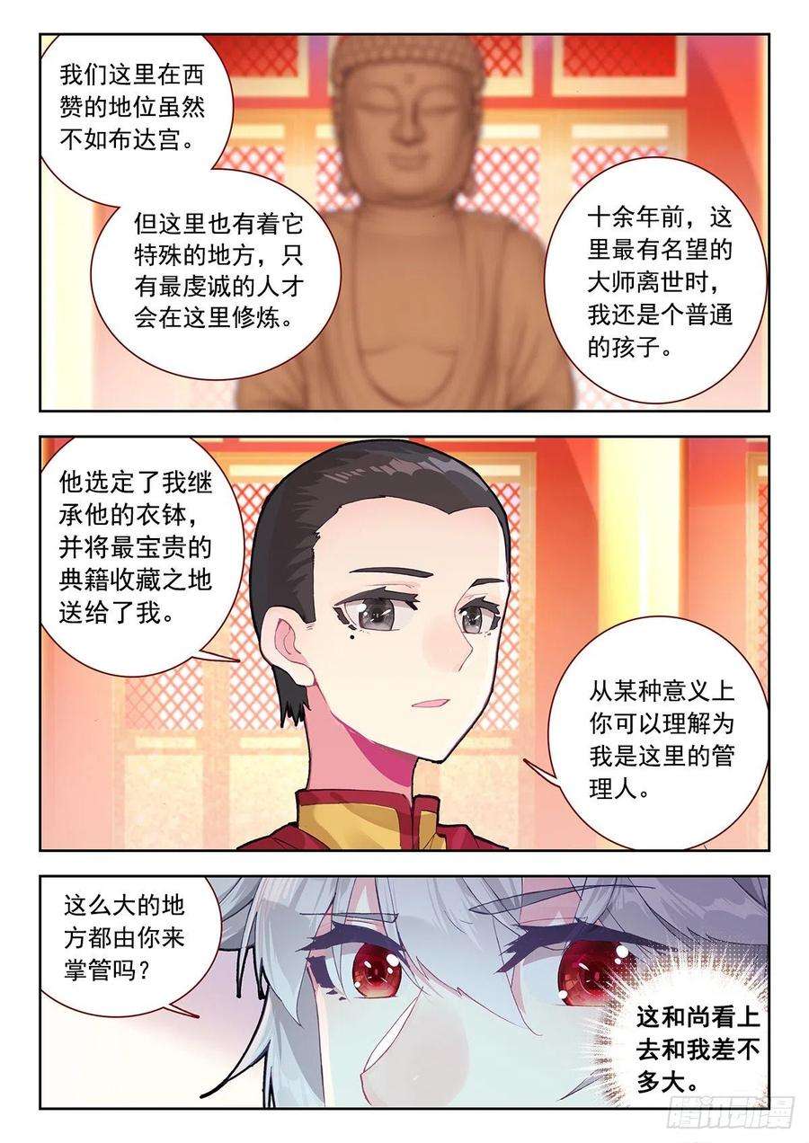 生肖守护神8 墨麒麟与