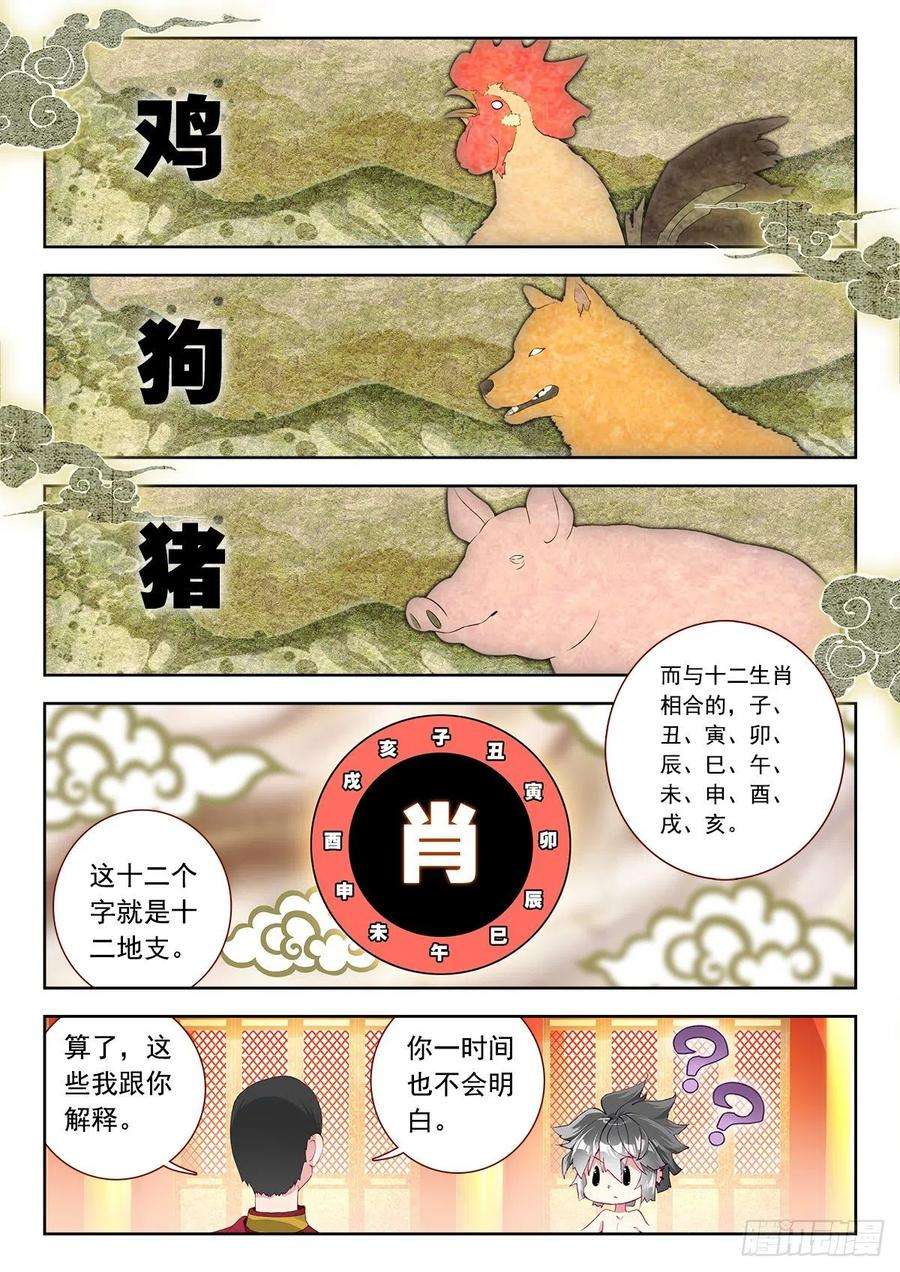 生肖守护神8 墨麒麟与
