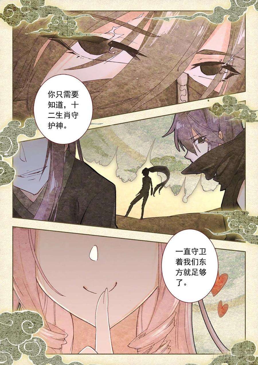 生肖守护神8 墨麒麟与