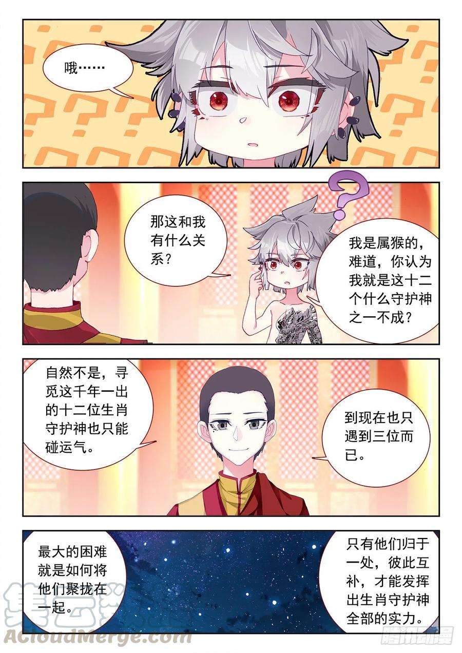 生肖守护神8 墨麒麟与