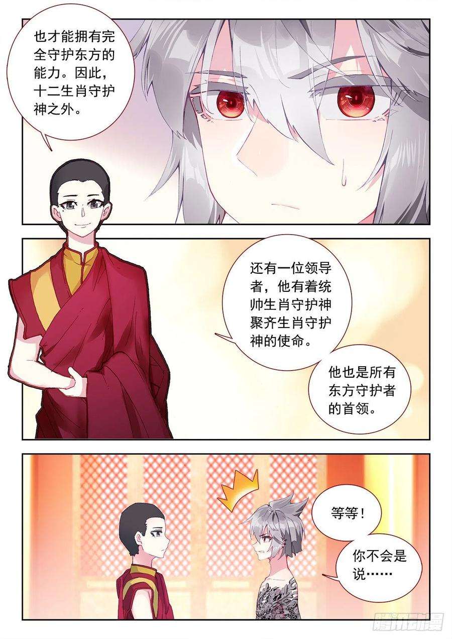 生肖守护神8 墨麒麟与