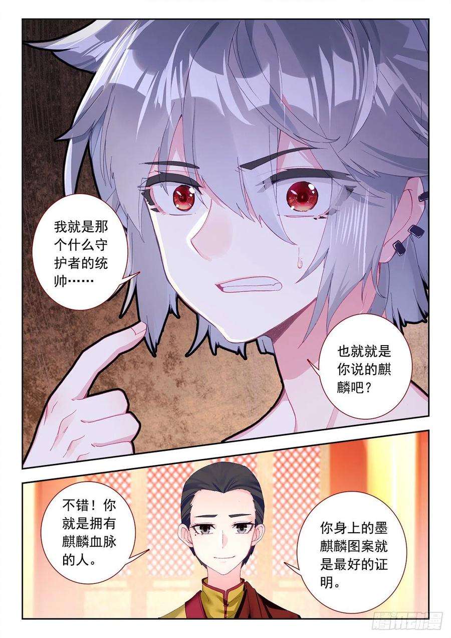 生肖守护神8 墨麒麟与
