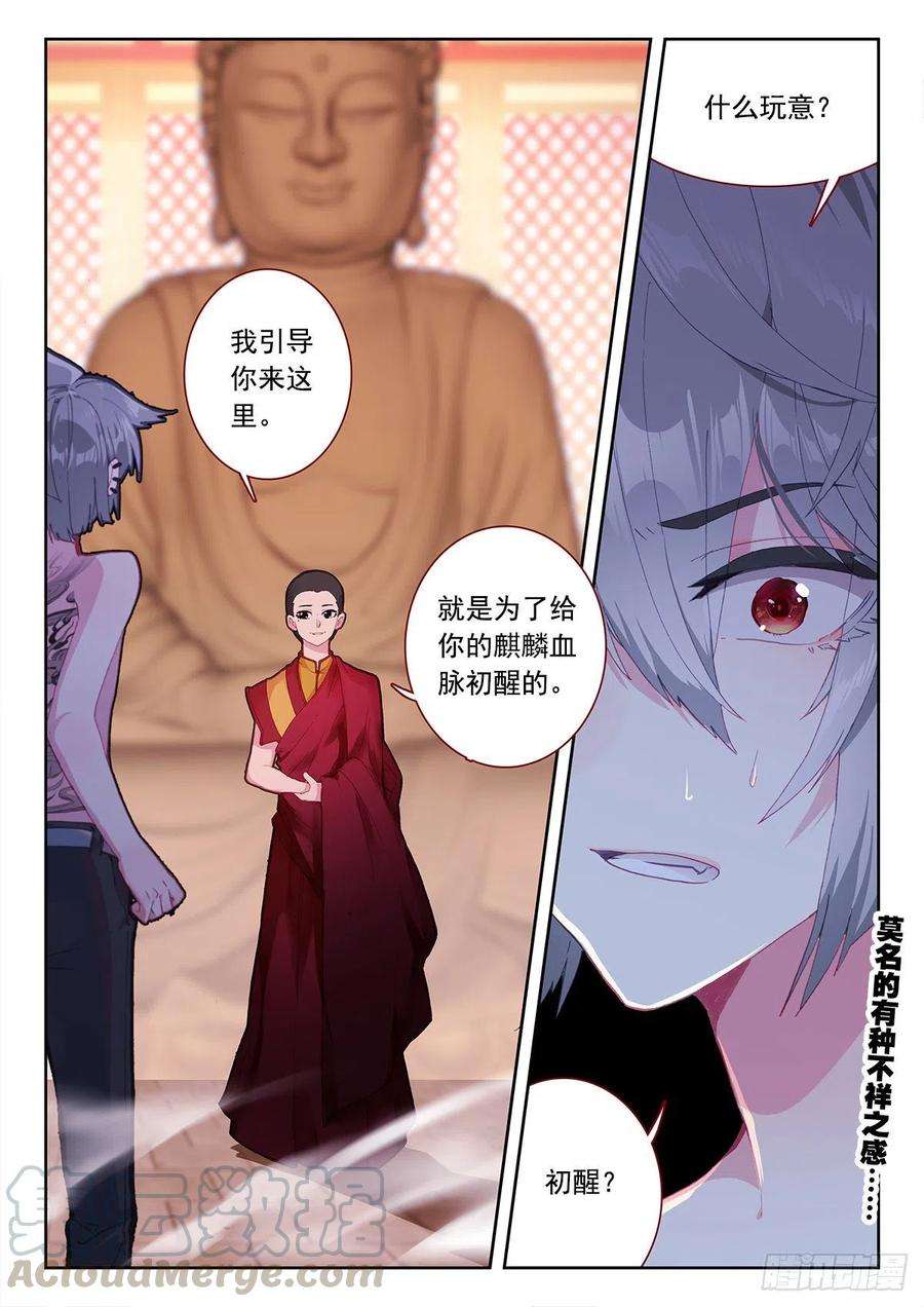 生肖守护神8 墨麒麟与