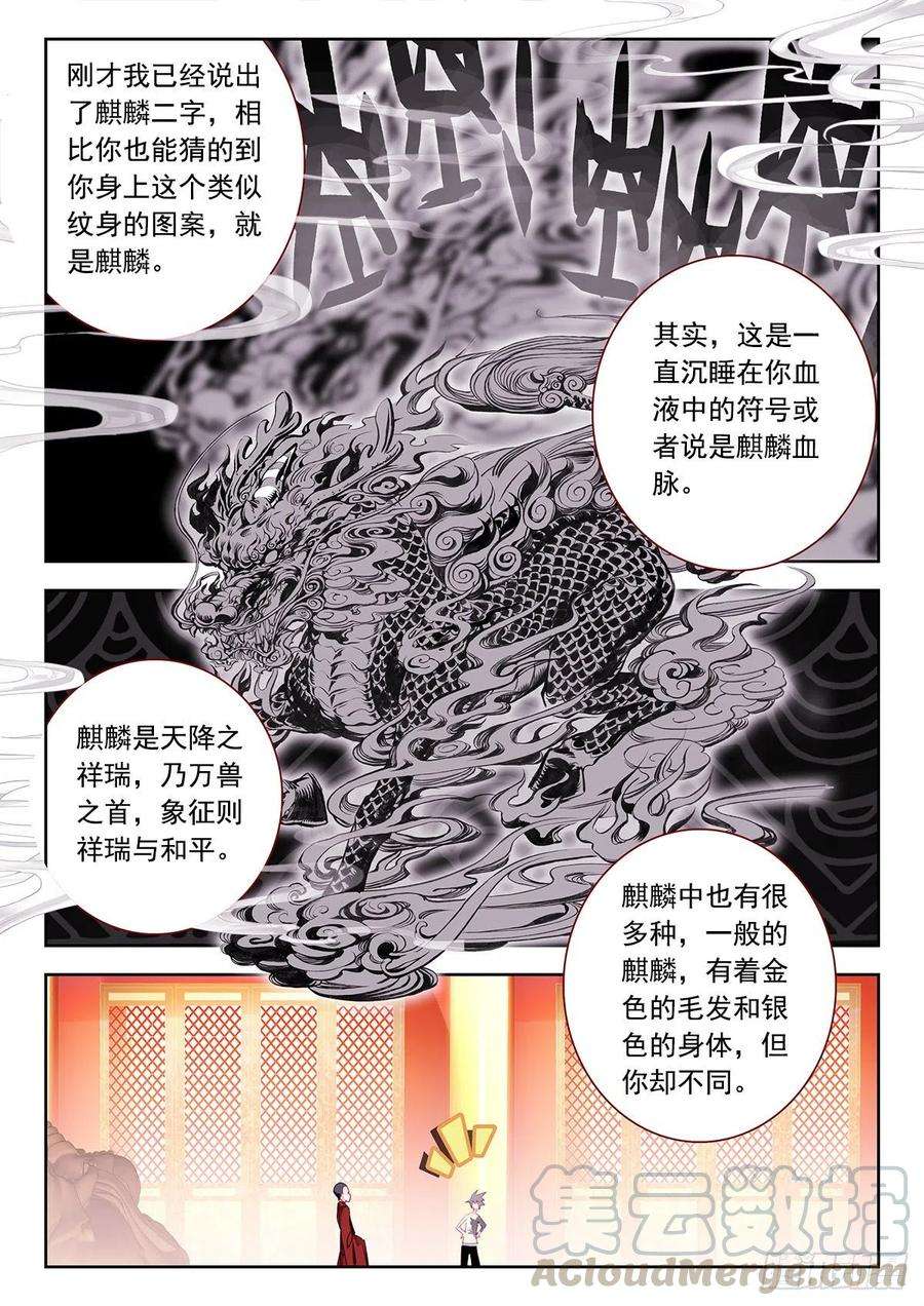 生肖守护神8 墨麒麟与
