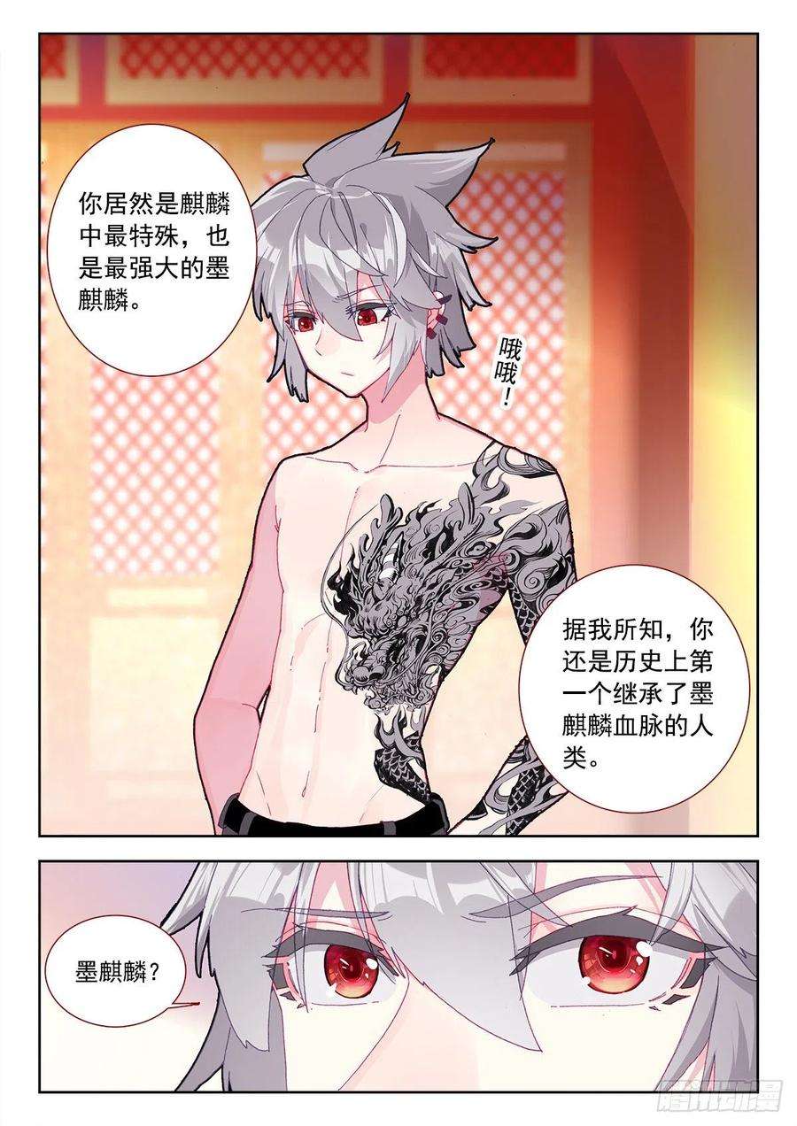 生肖守护神8 墨麒麟与