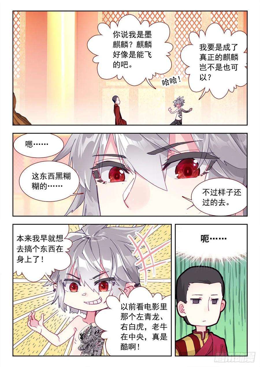 生肖守护神8 墨麒麟与