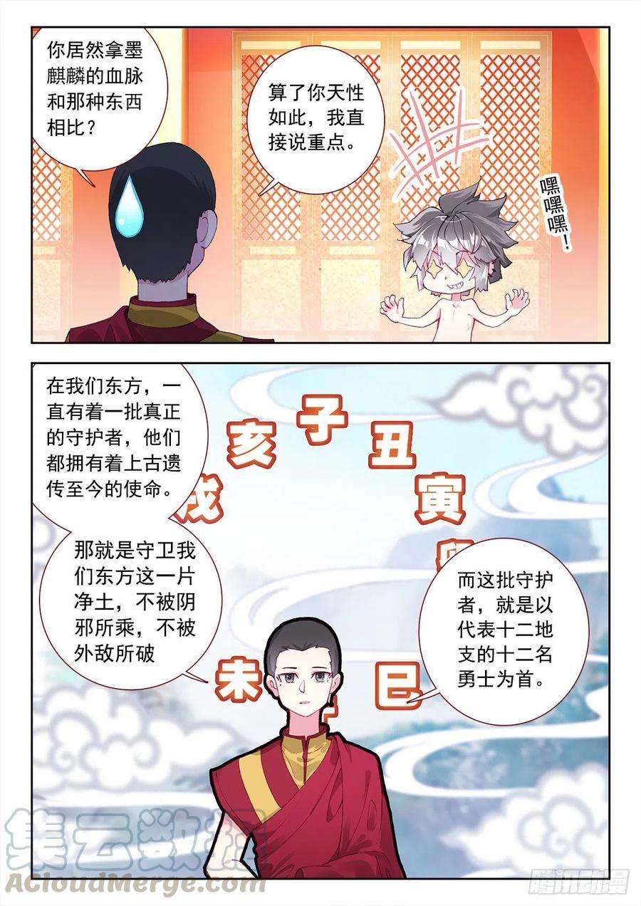生肖守护神8 墨麒麟与