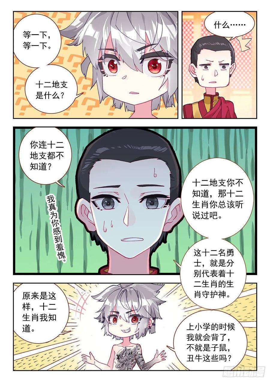 生肖守护神8 墨麒麟与