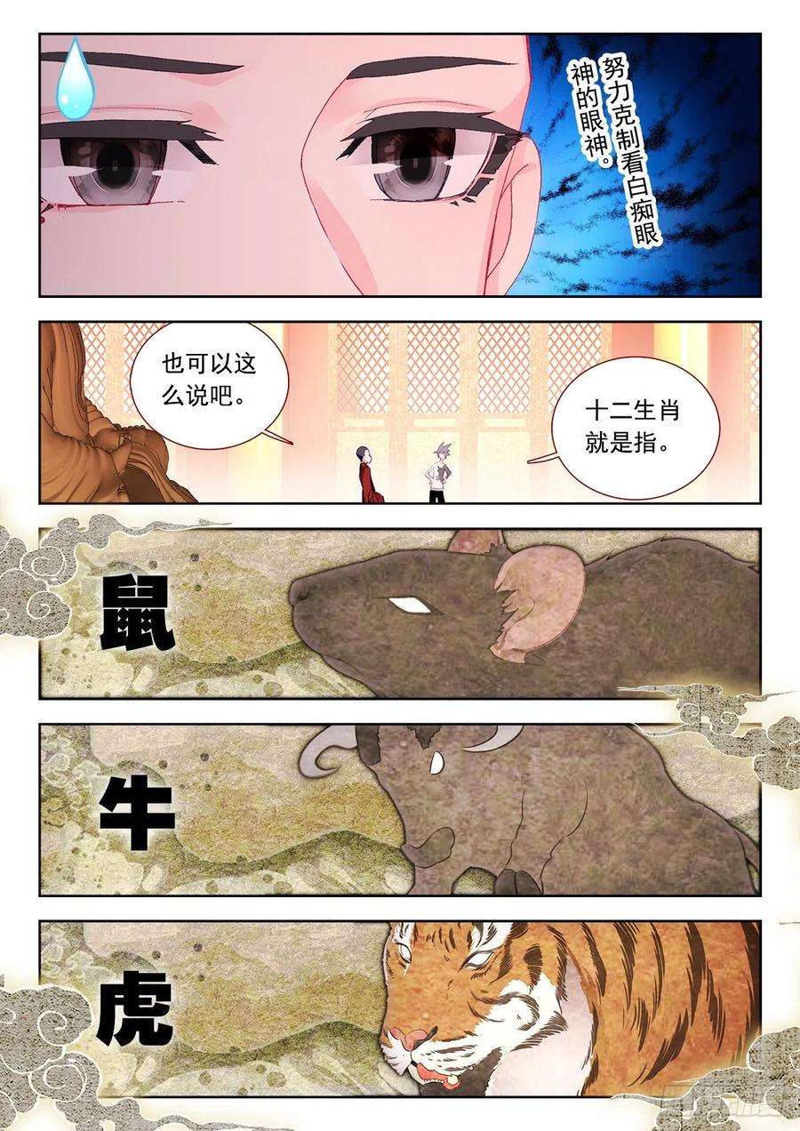 生肖守护神8 墨麒麟与