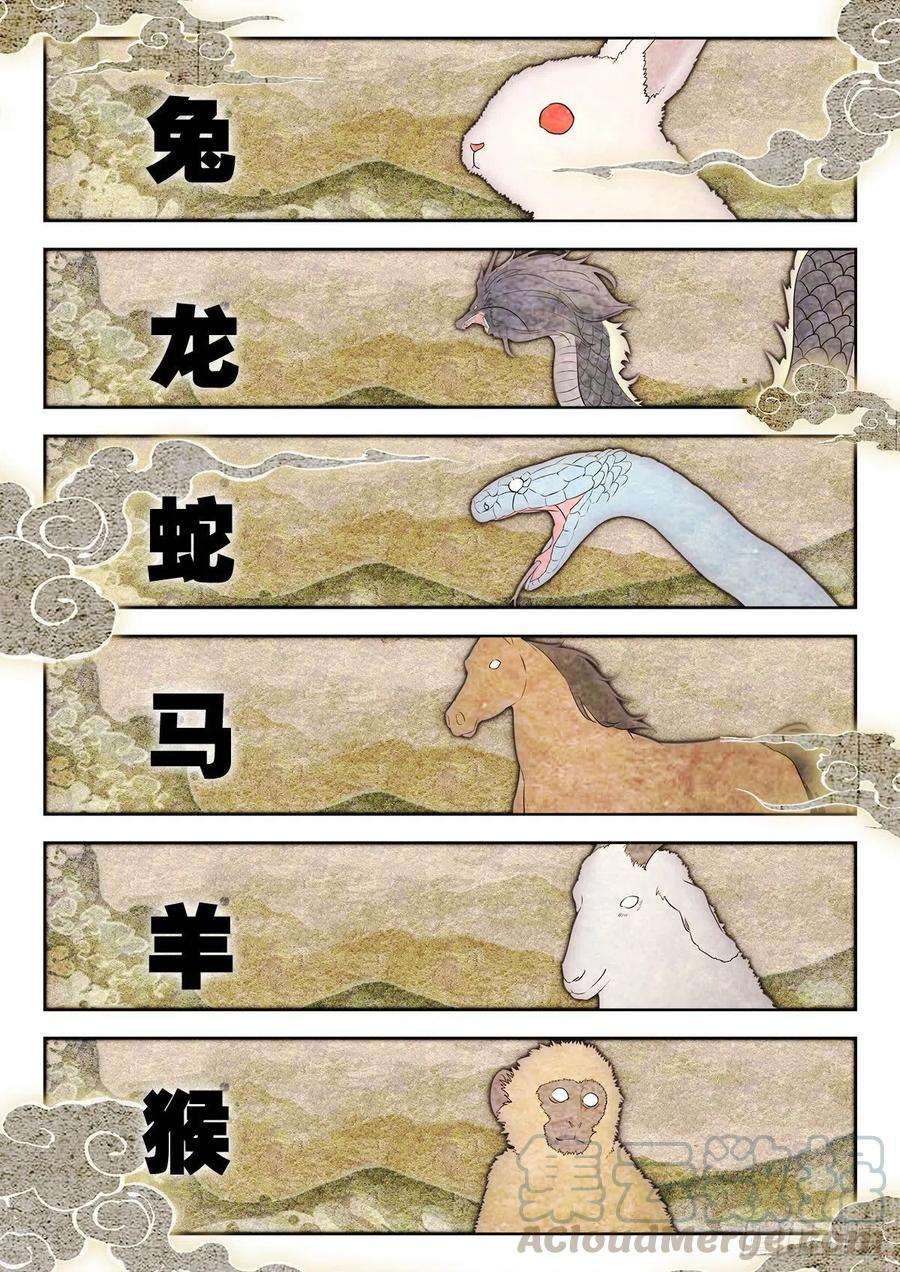 生肖守护神8 墨麒麟与